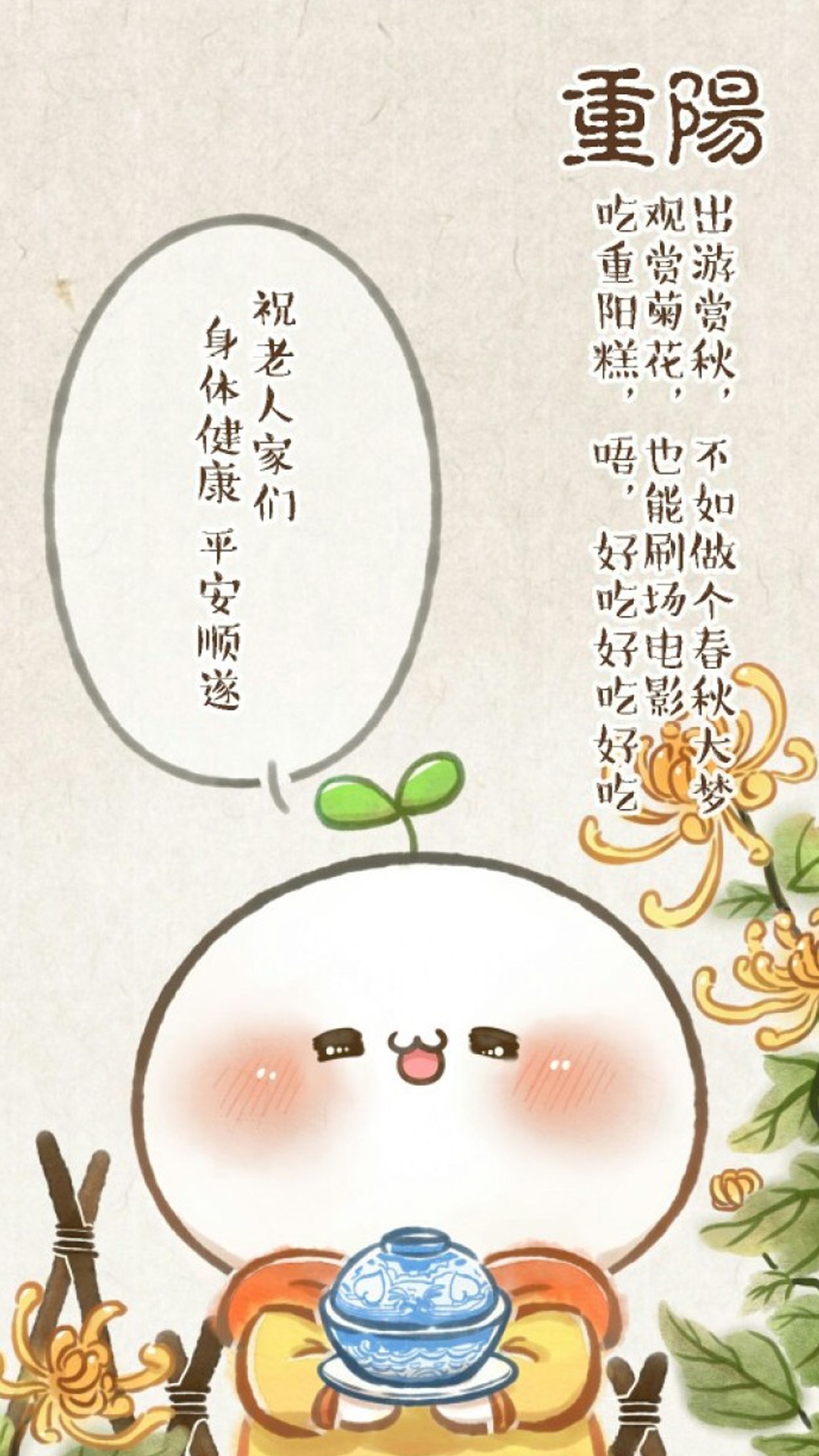 长草颜文字君重阳节敬茶