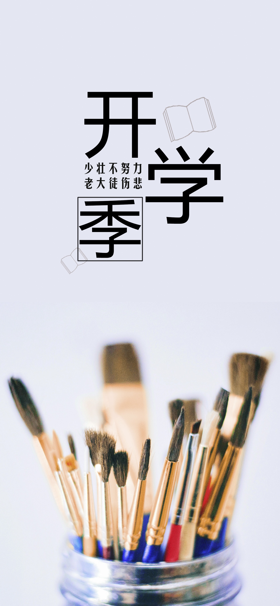 少壮不努力 老大徒伤悲
