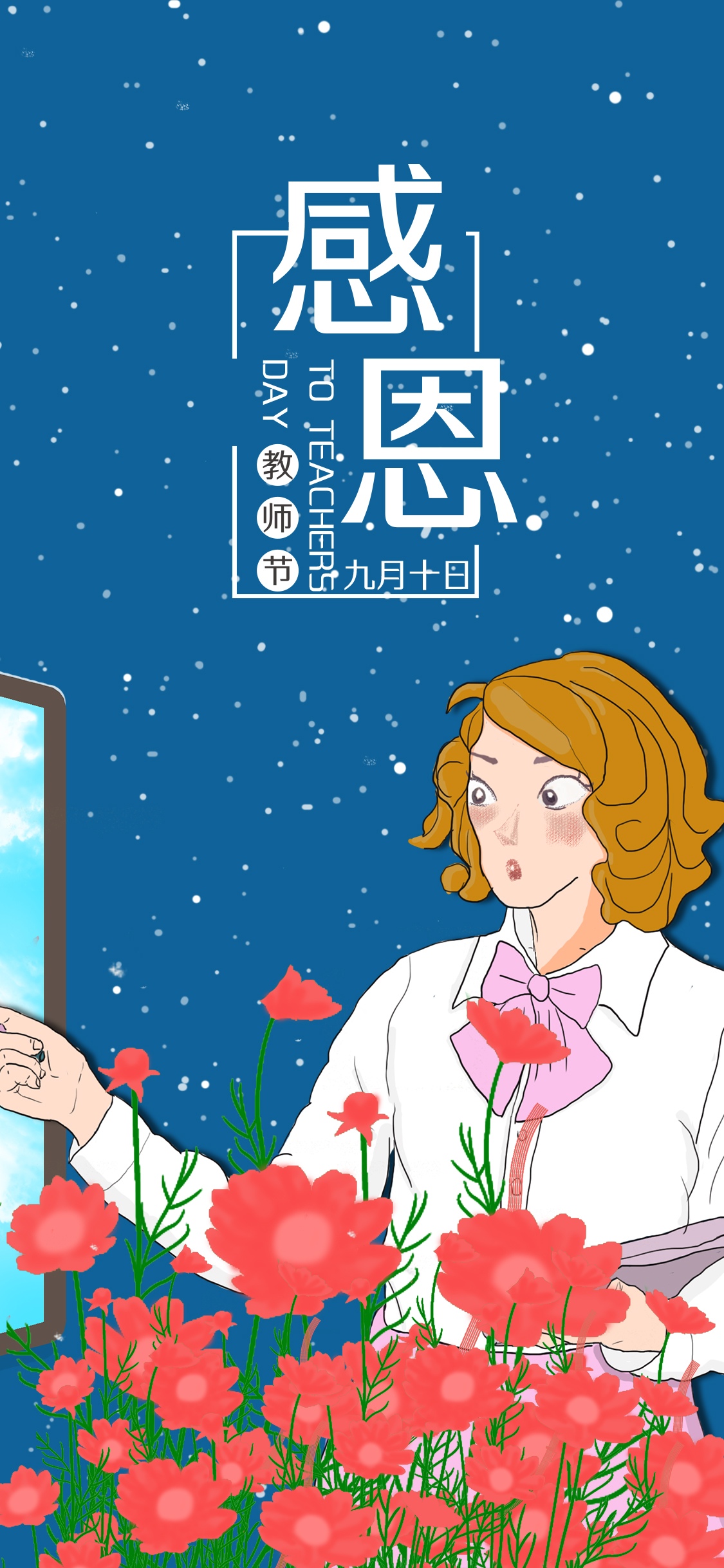 感恩教师节小清新插画