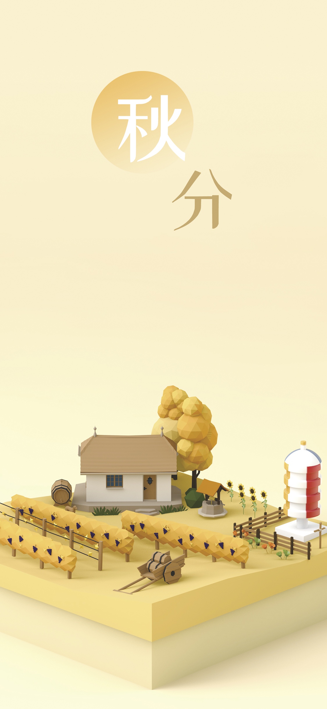 二十四节气秋分C4D简约设计