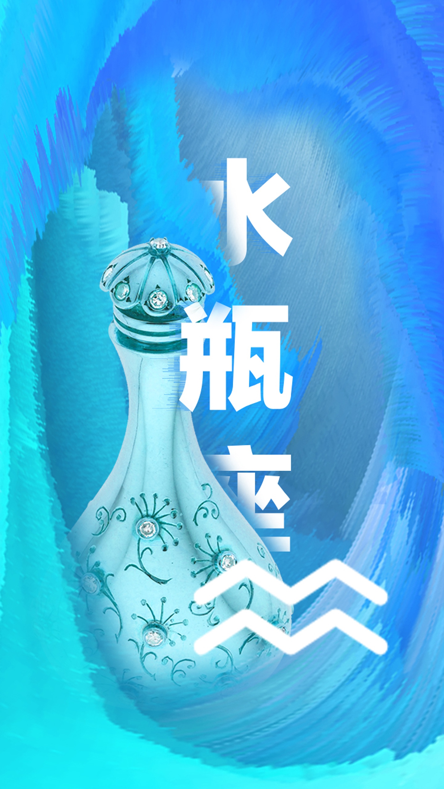 蓝色简约水瓶座