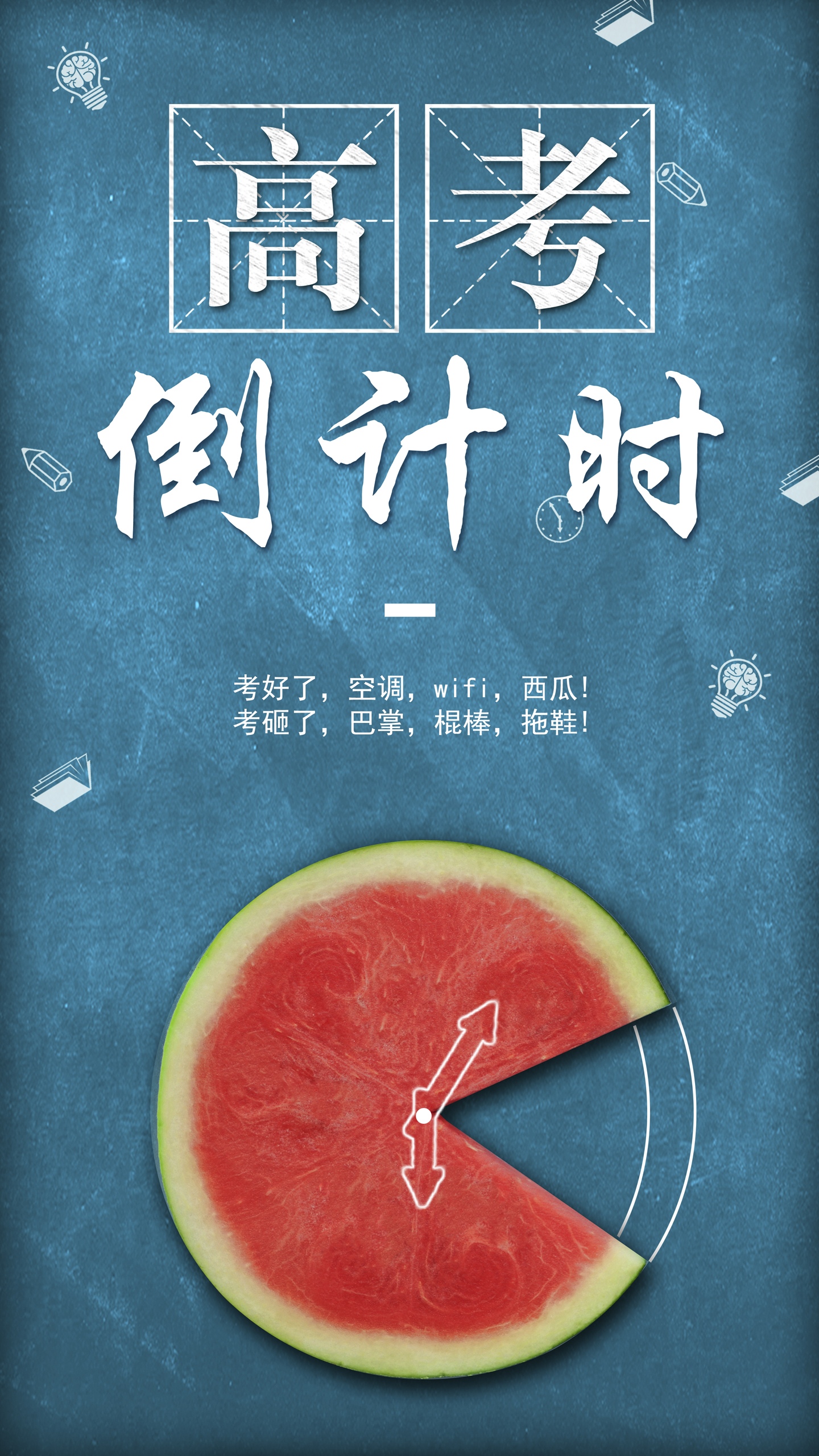创意高考倒计时西瓜插画
