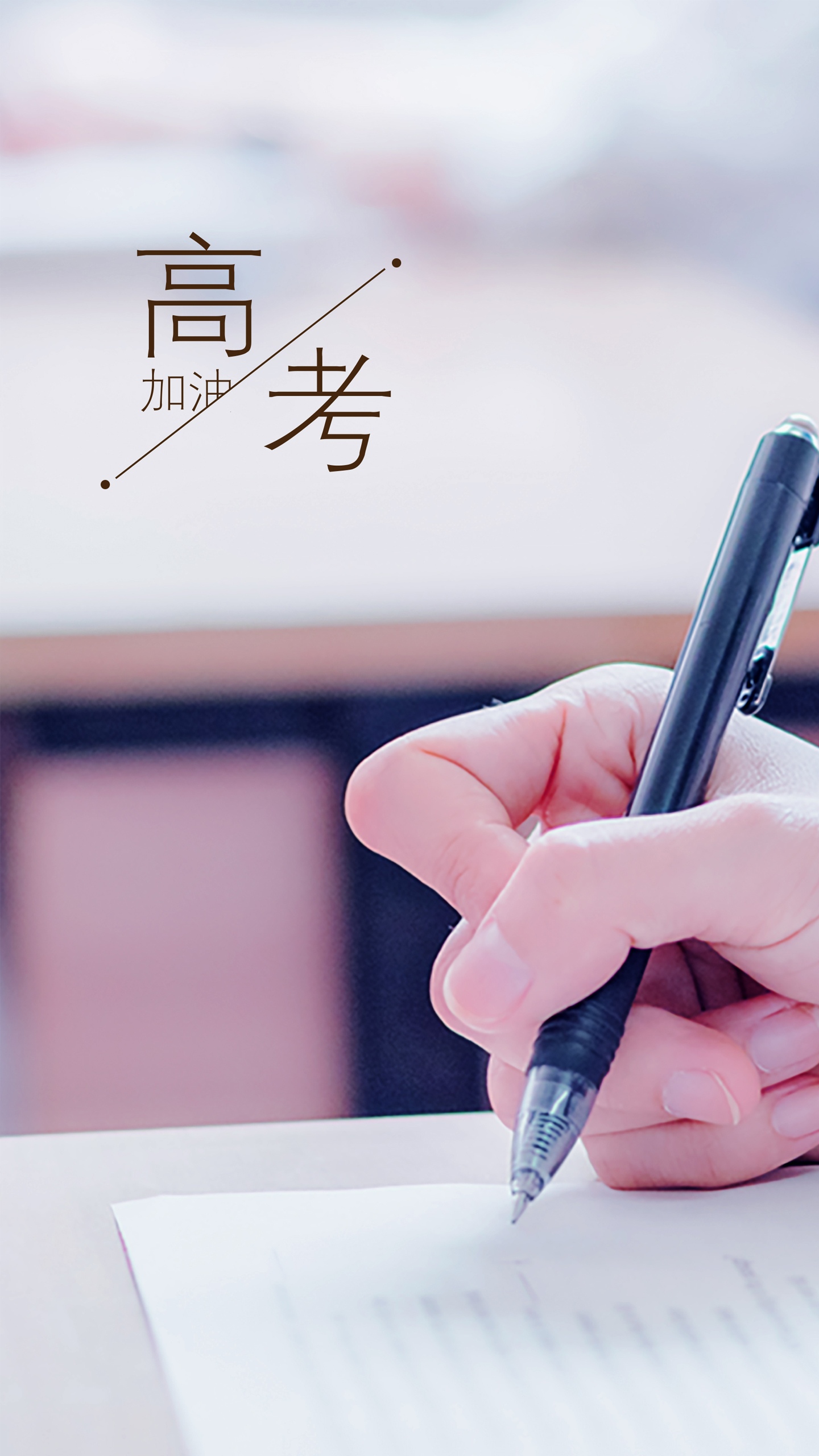 日系可爱高考加油