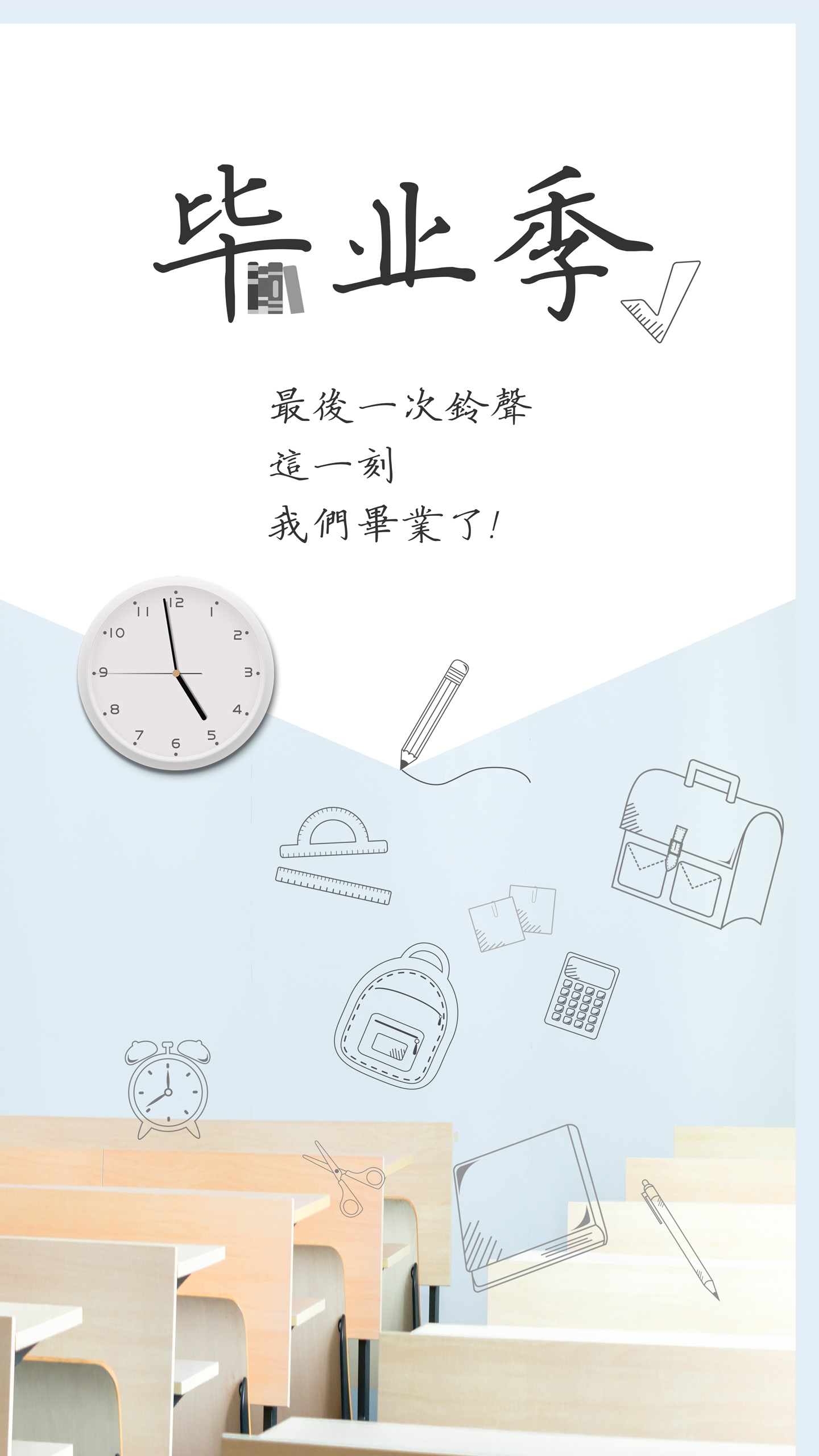 毕业季小清新简约线条插画