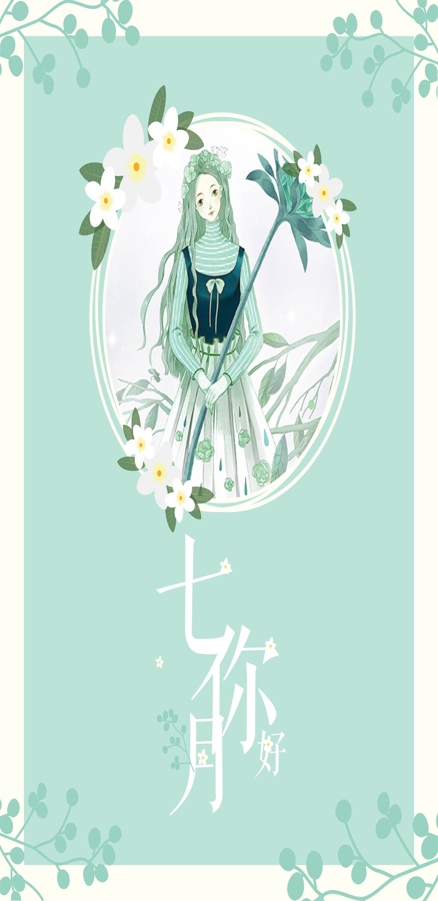 唯美花卉女孩七月你好