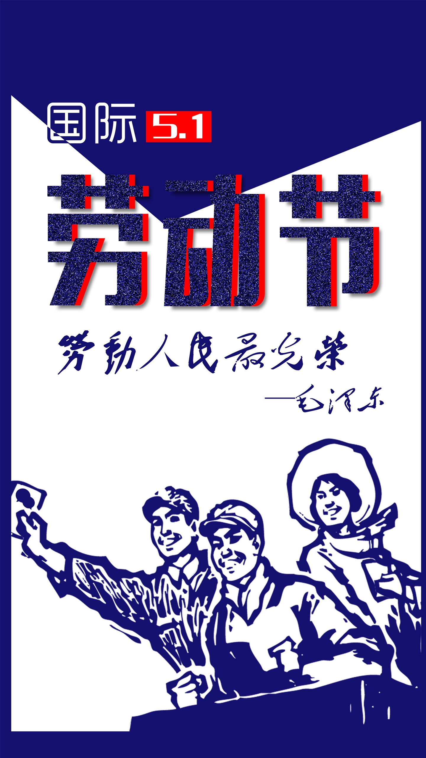 劳动人民最光荣