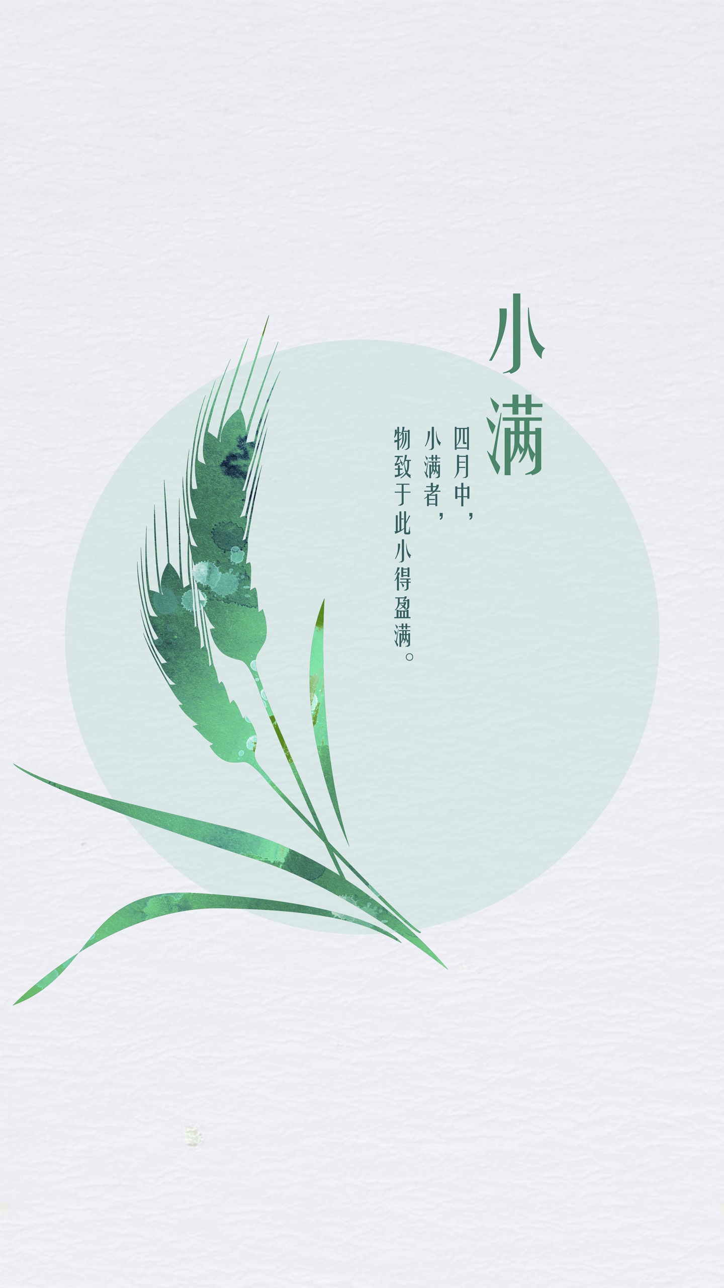 此节气小得盈满