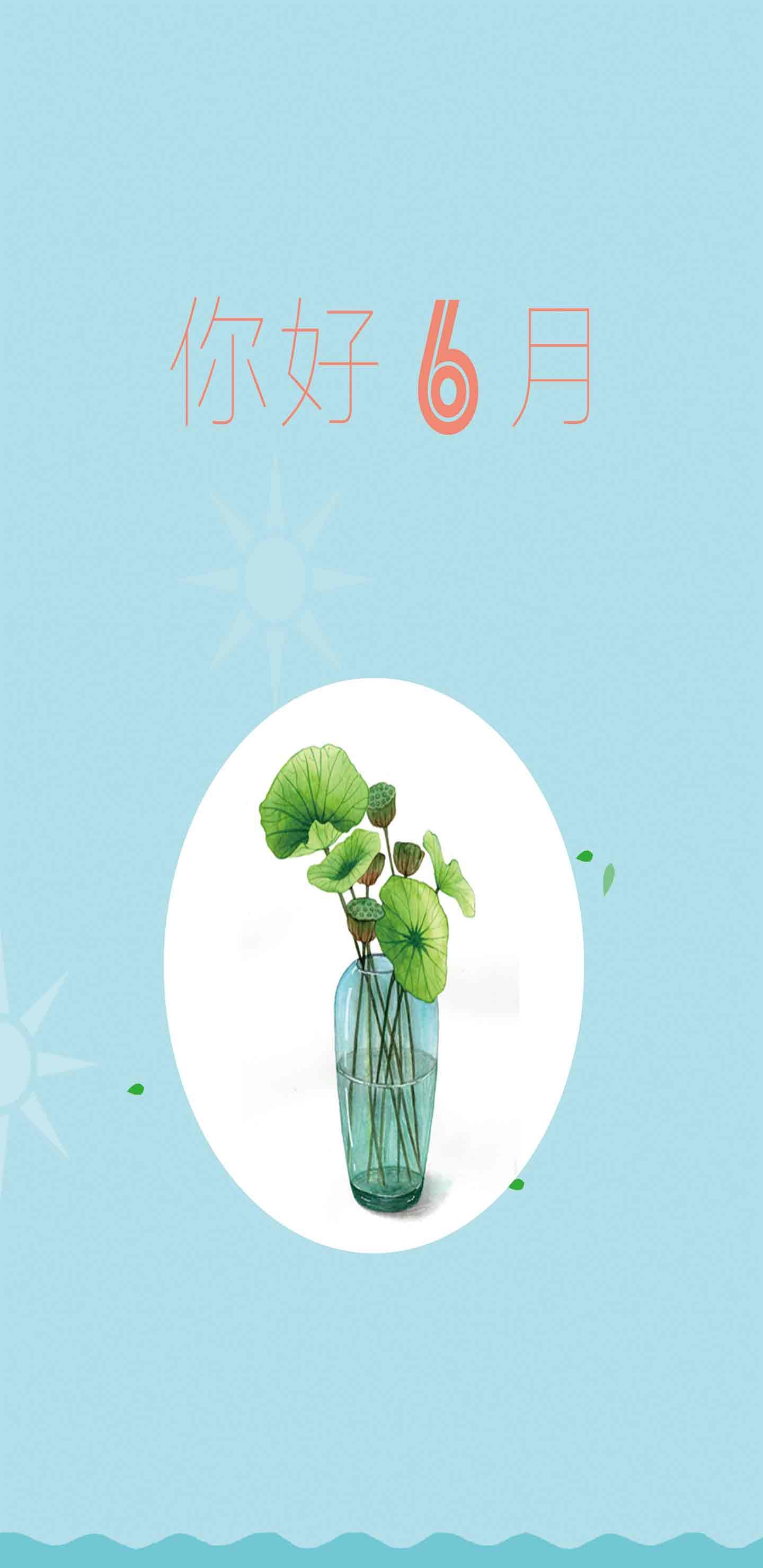 山明水秀六月你好