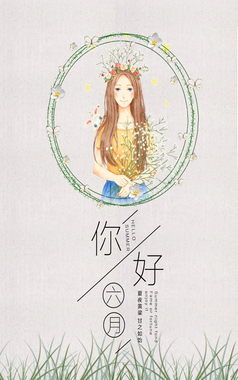 唯美女孩六月你好