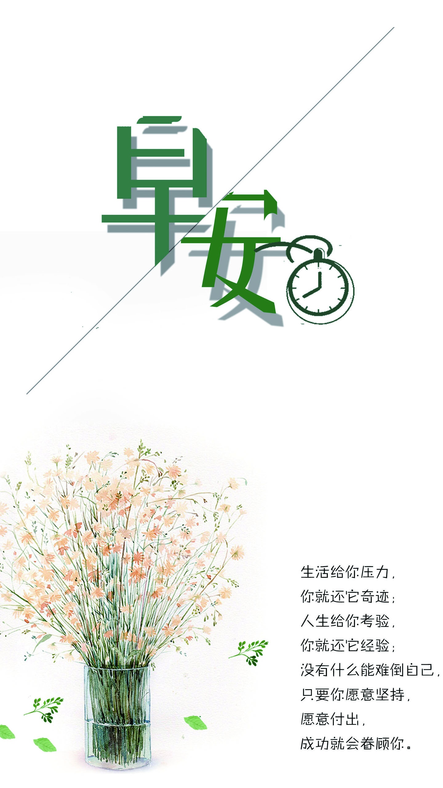 简约早安心灵鸡汤