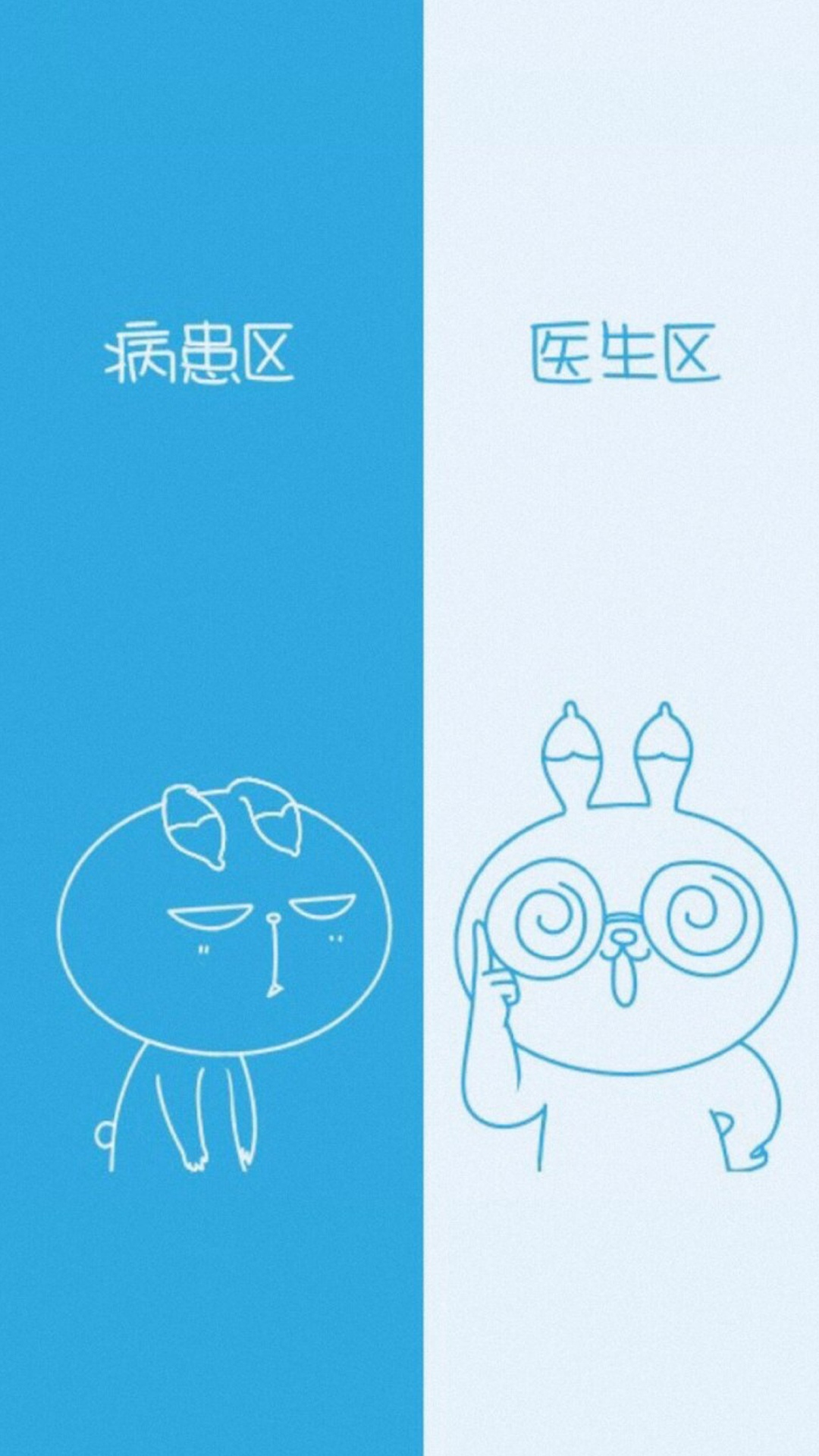 病患与医生日常隔离区