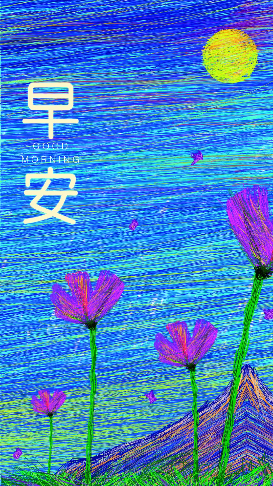 唯美线圈印象早安