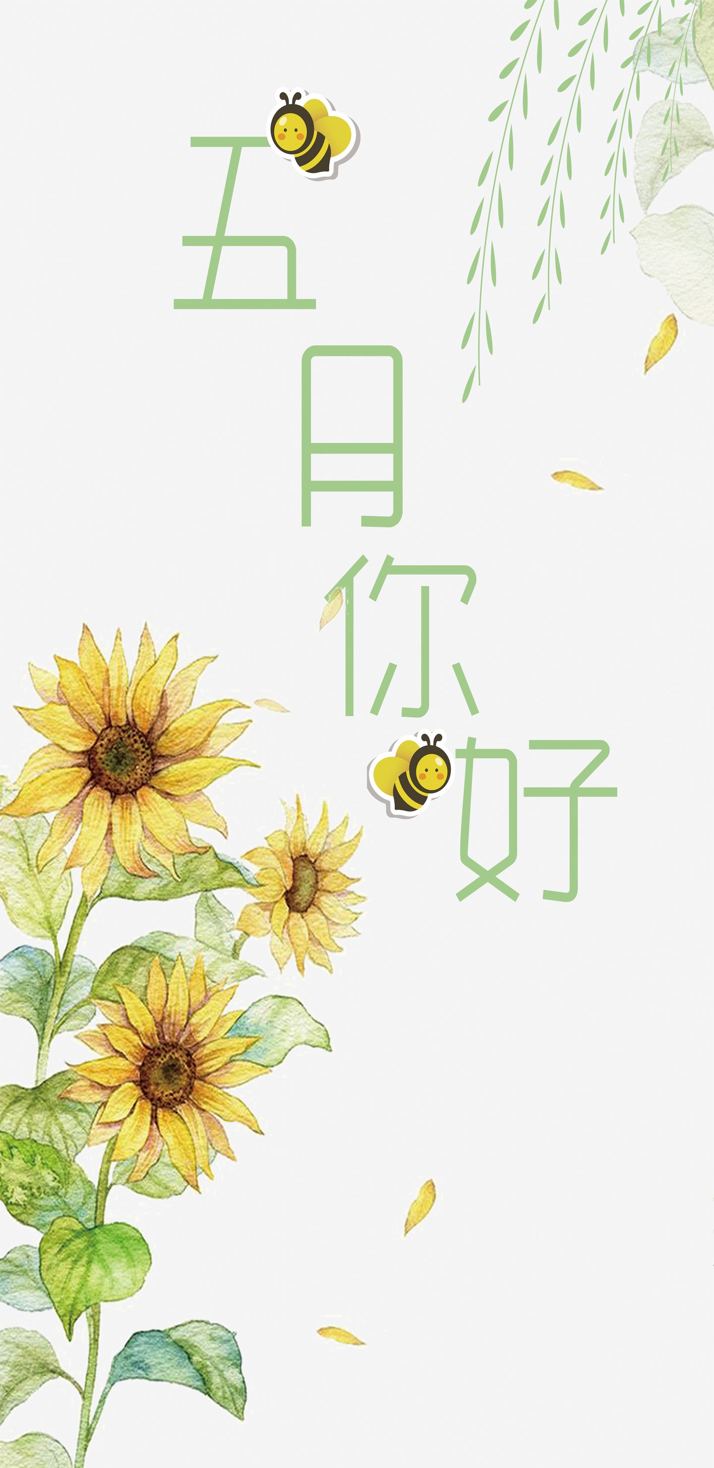 万物复苏五月你好
