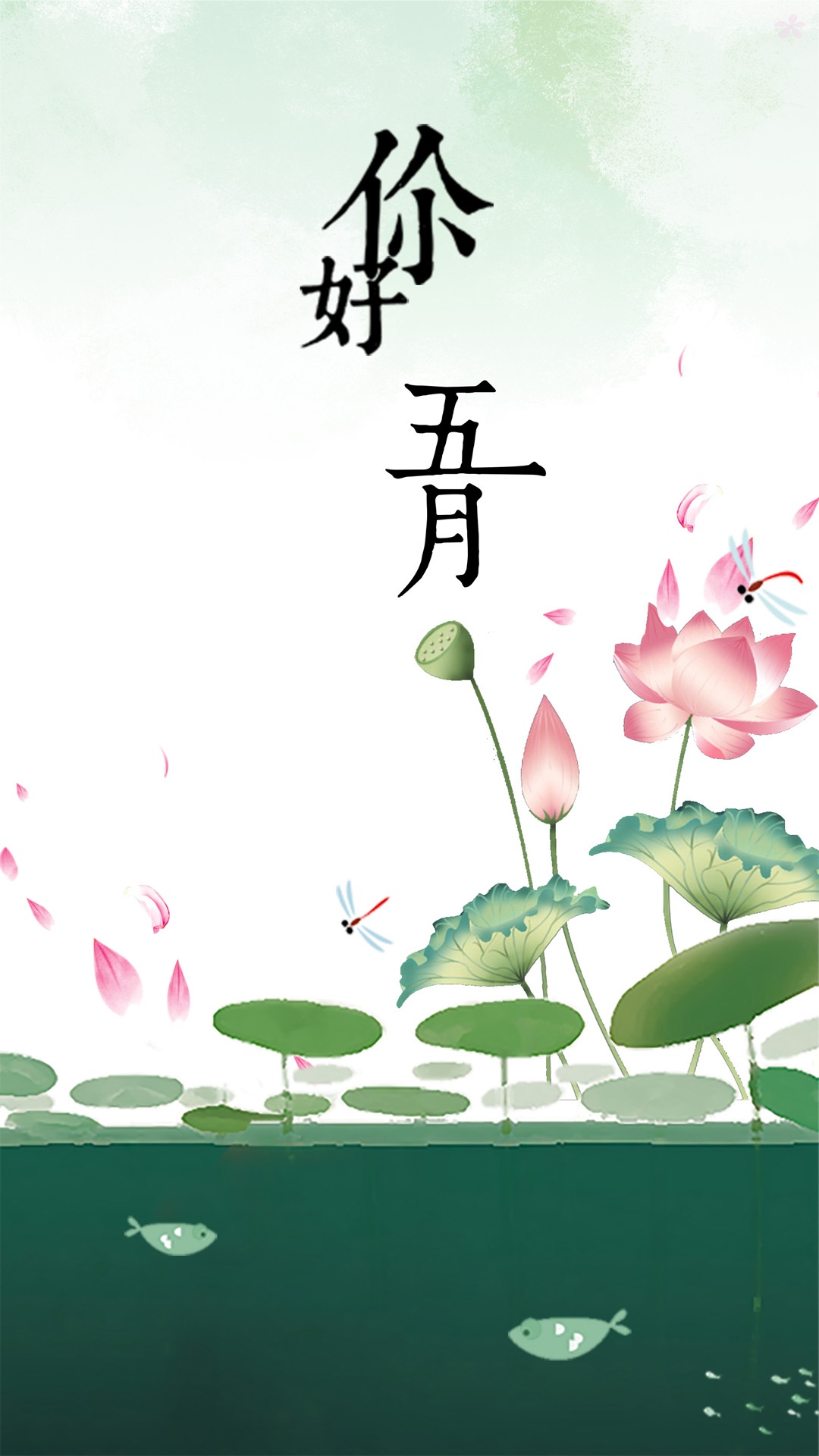 阳春时节你好五月