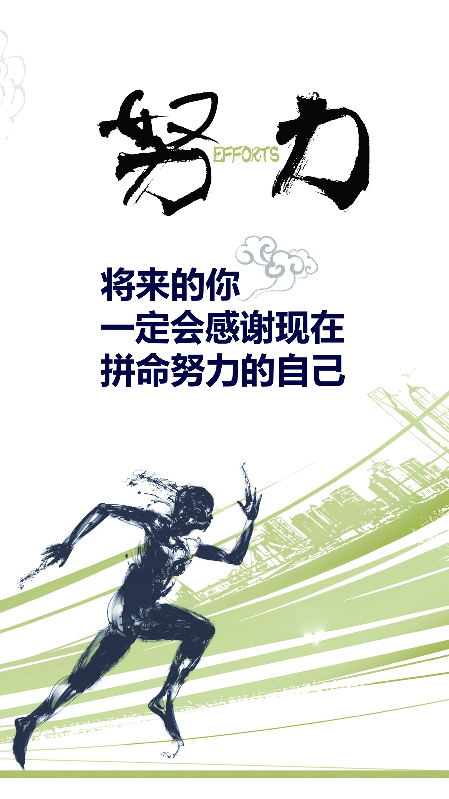 努力地奔跑
