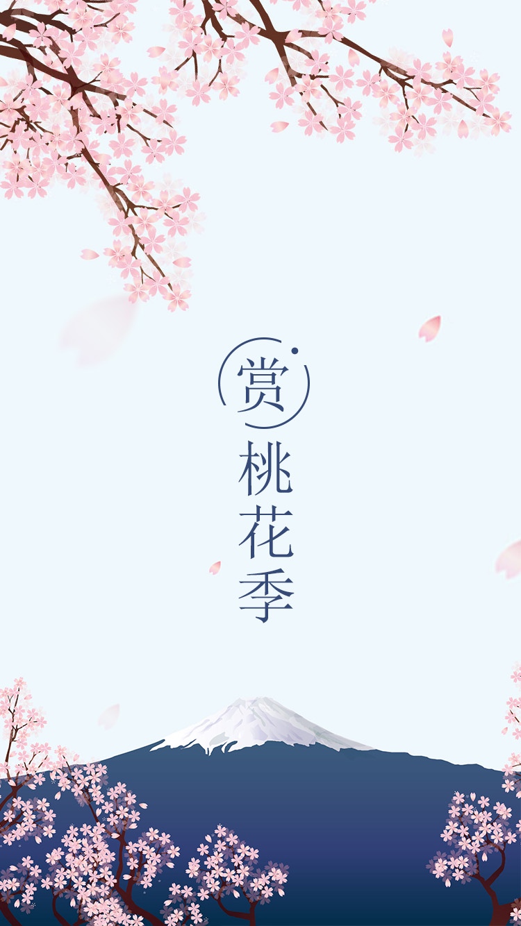 桃之夭夭 灼灼其华