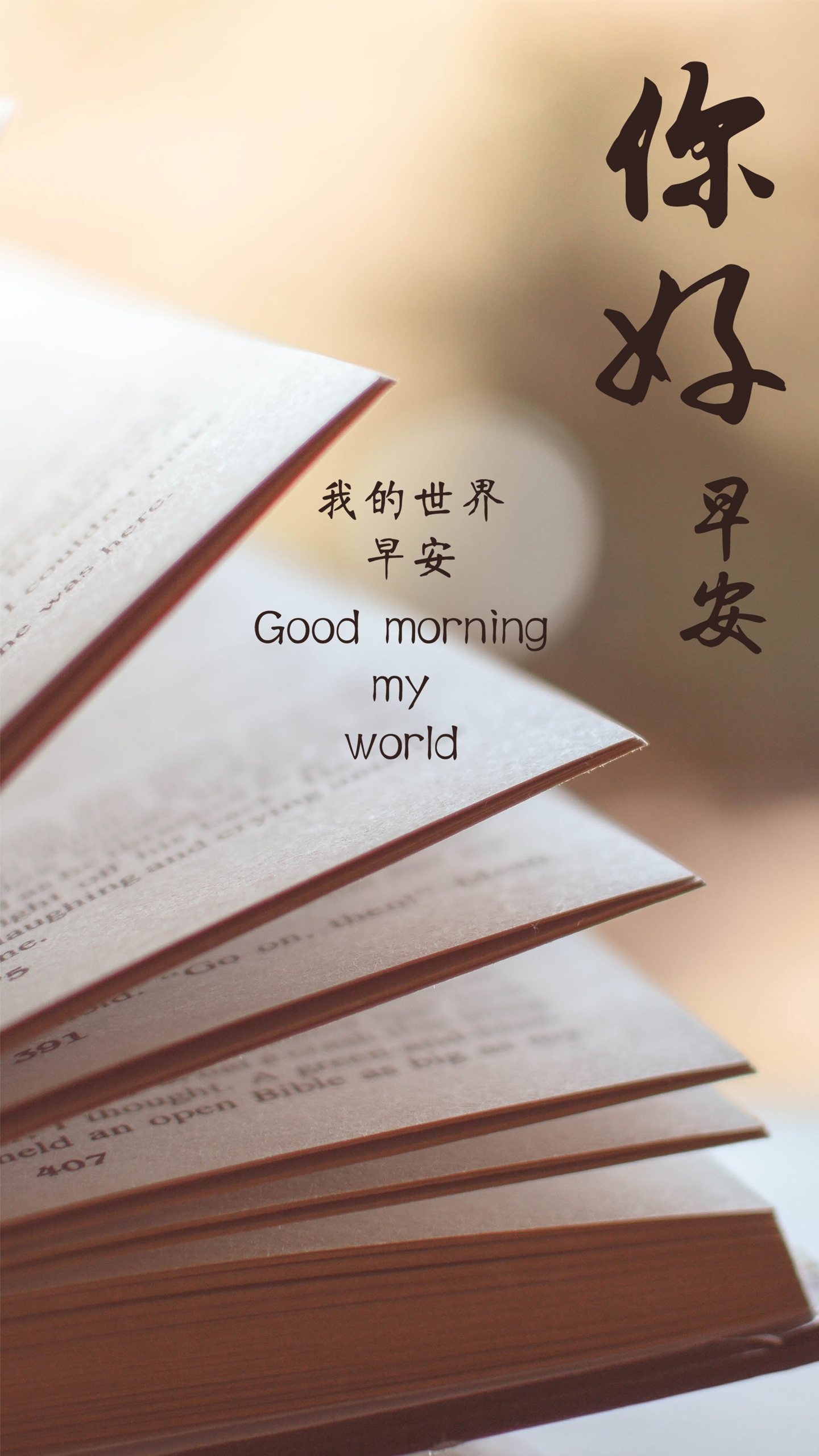 我的世界早安