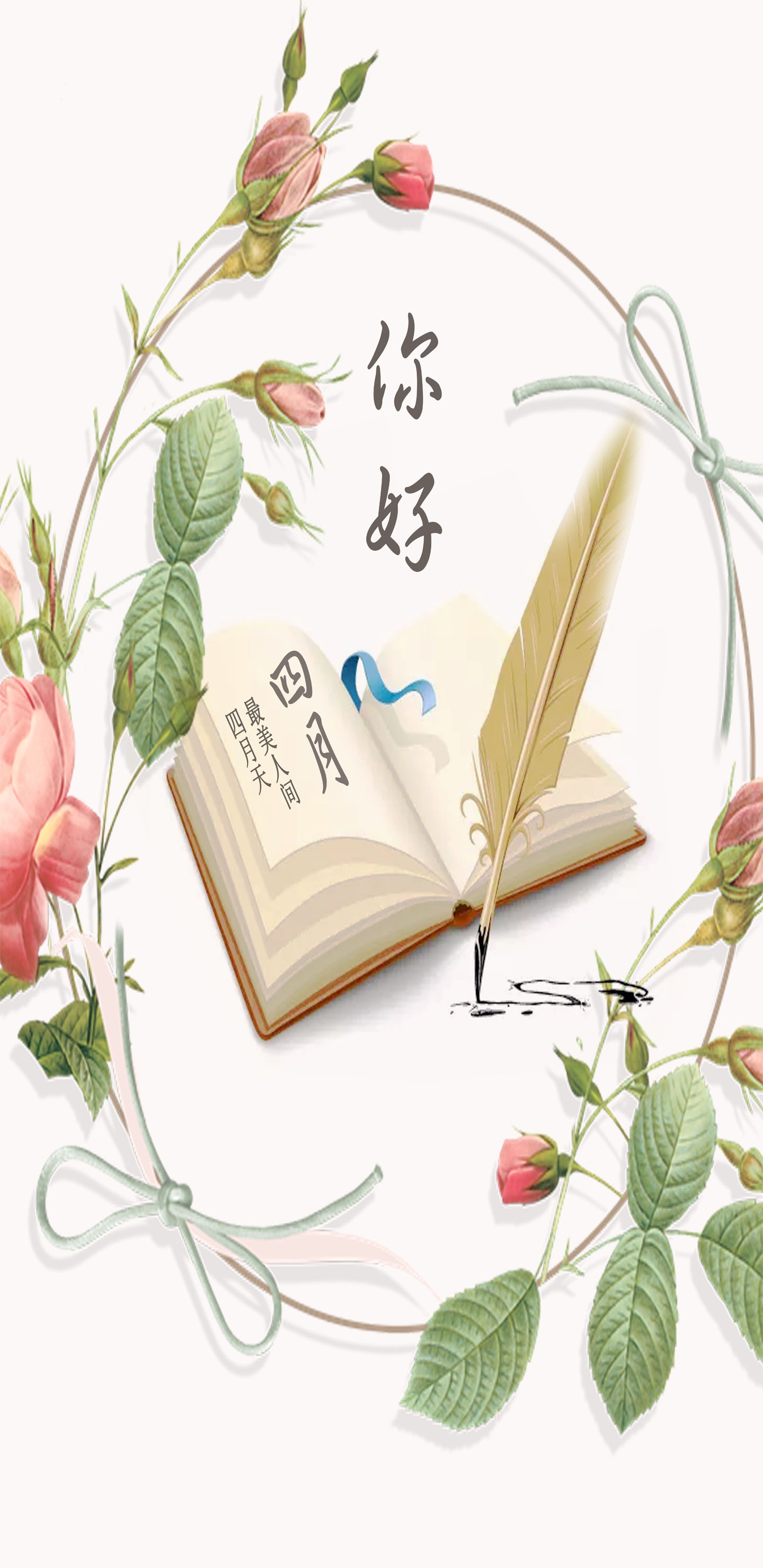 最美人间四月天