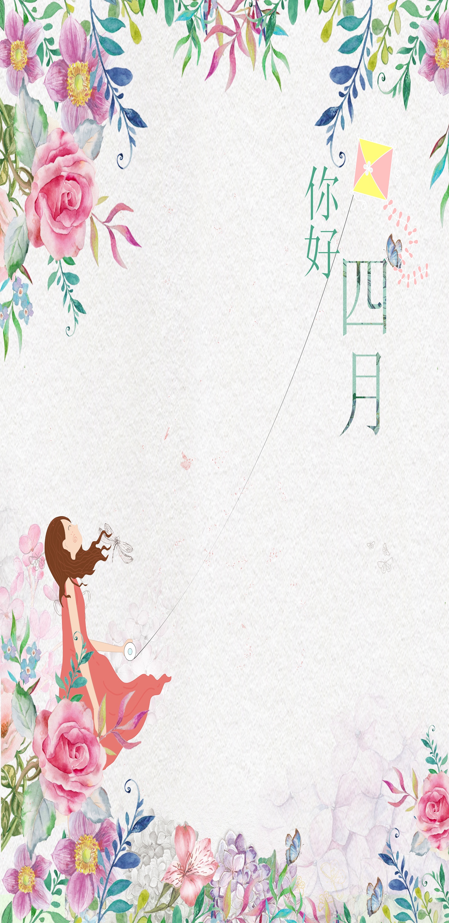 你好四月春季时尚