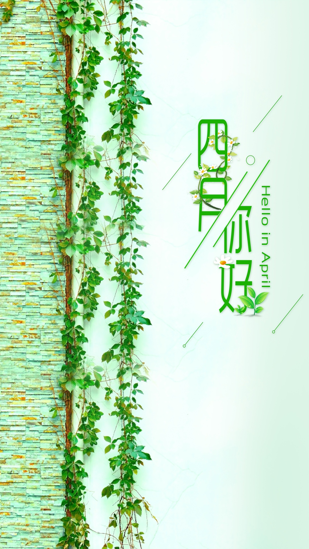 简约清新你好四月春季