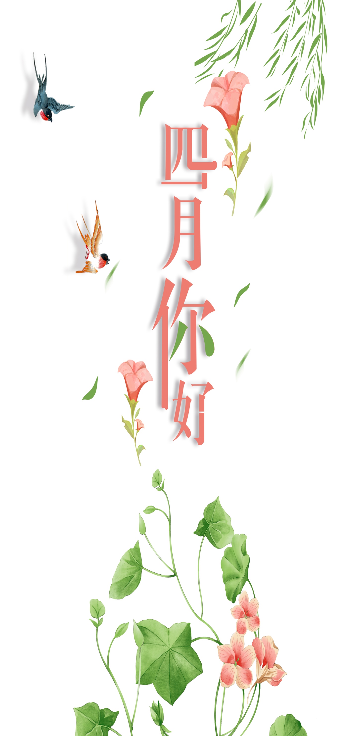四月你好春天海报