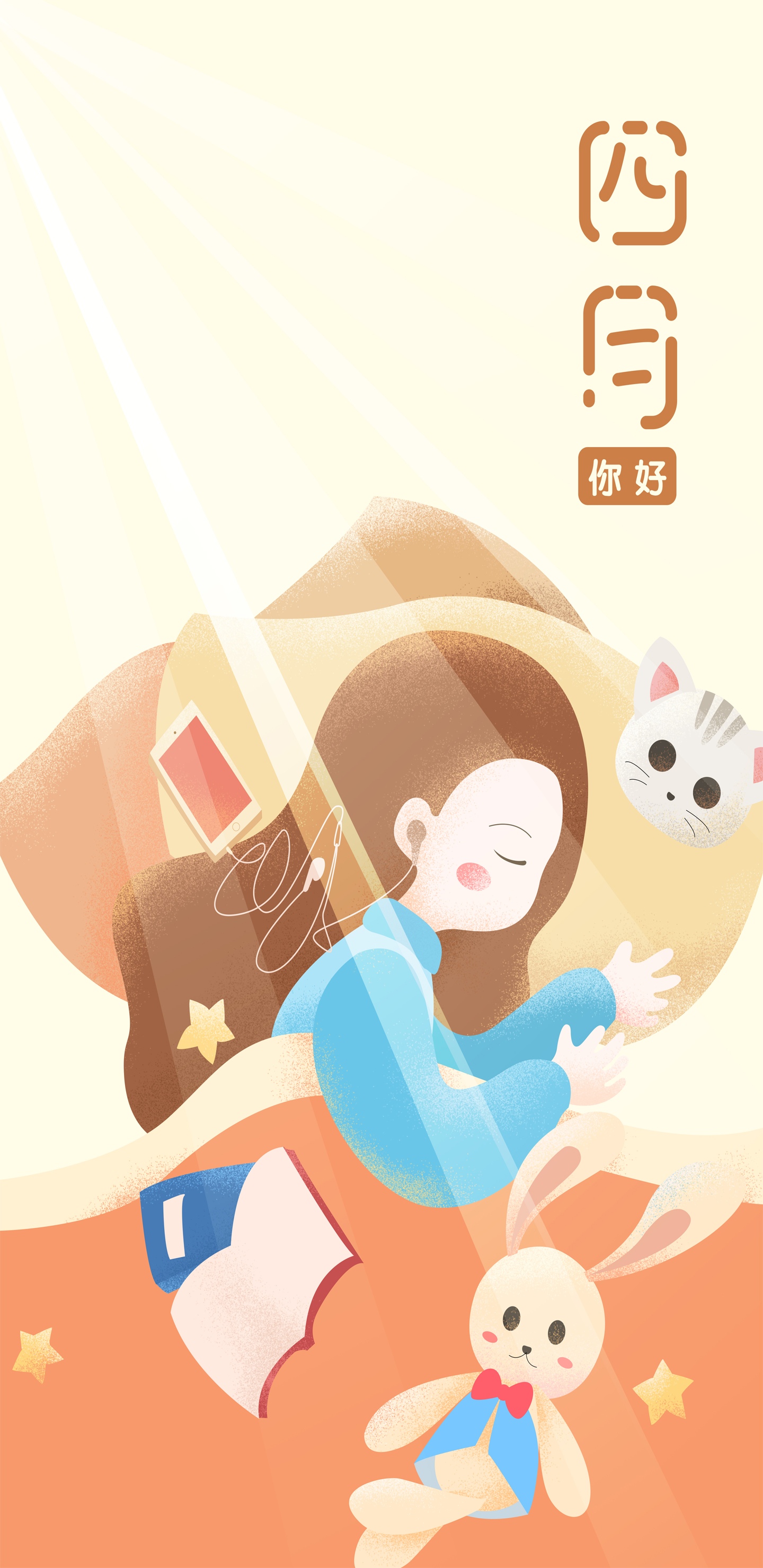 四月你好黄色插画清晨睡觉女生