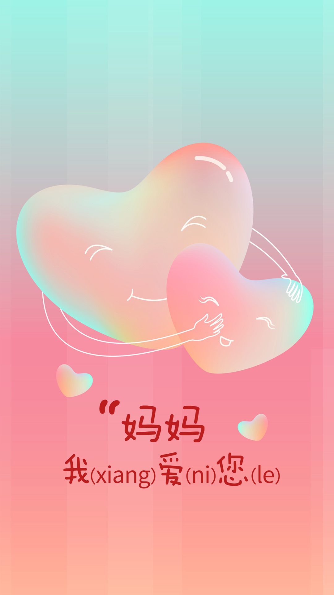 小清新母亲节渐变镭射
