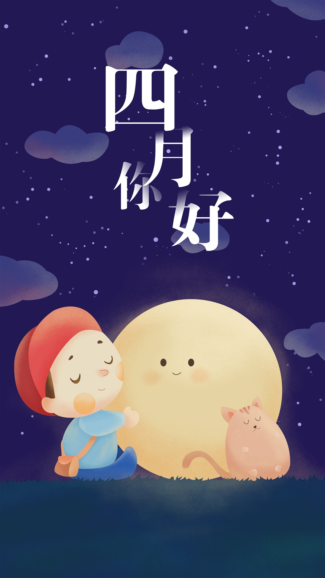 四月你好插画深紫色抱着月亮的男孩