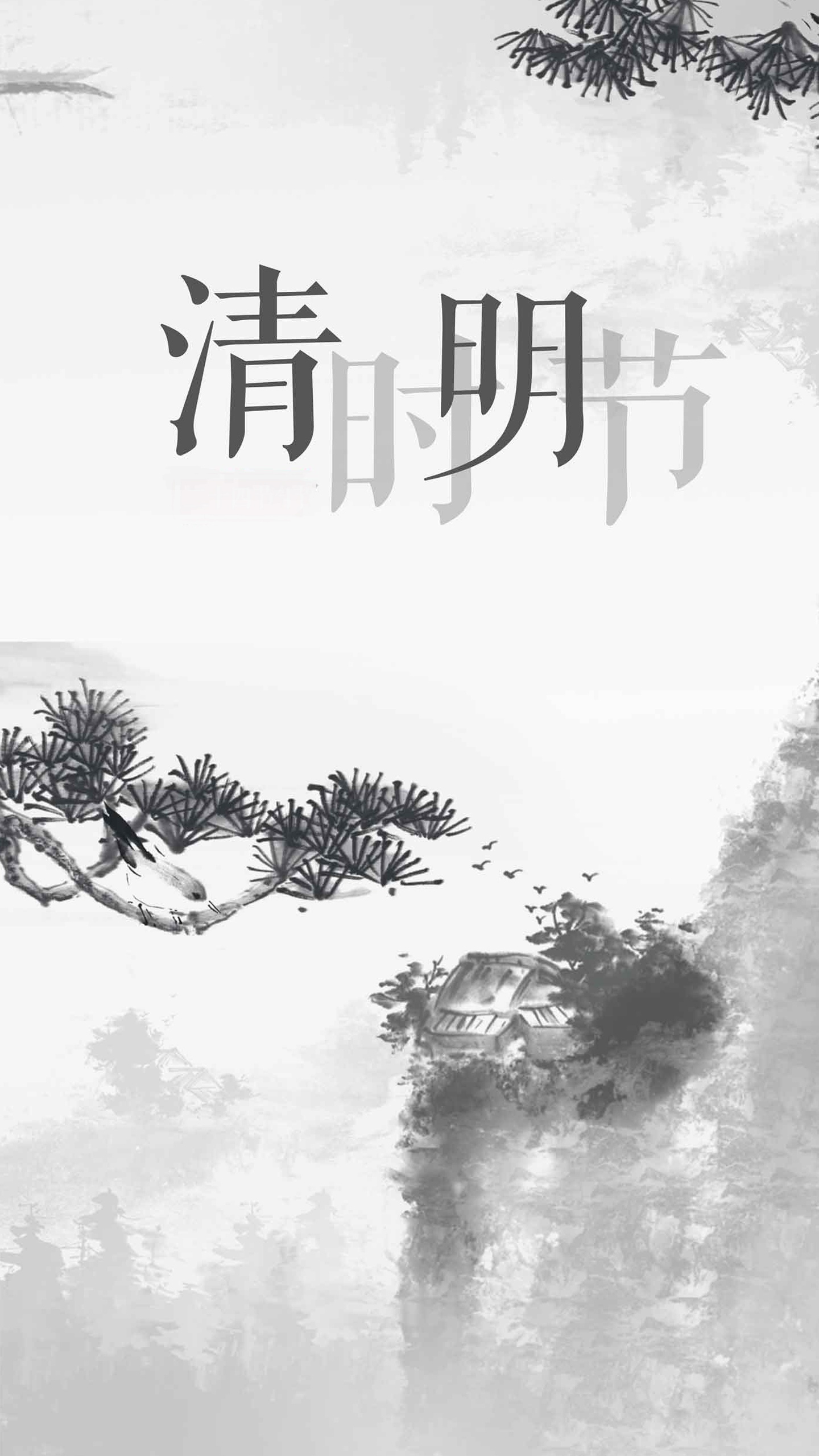 简约中国风清明时节水墨画