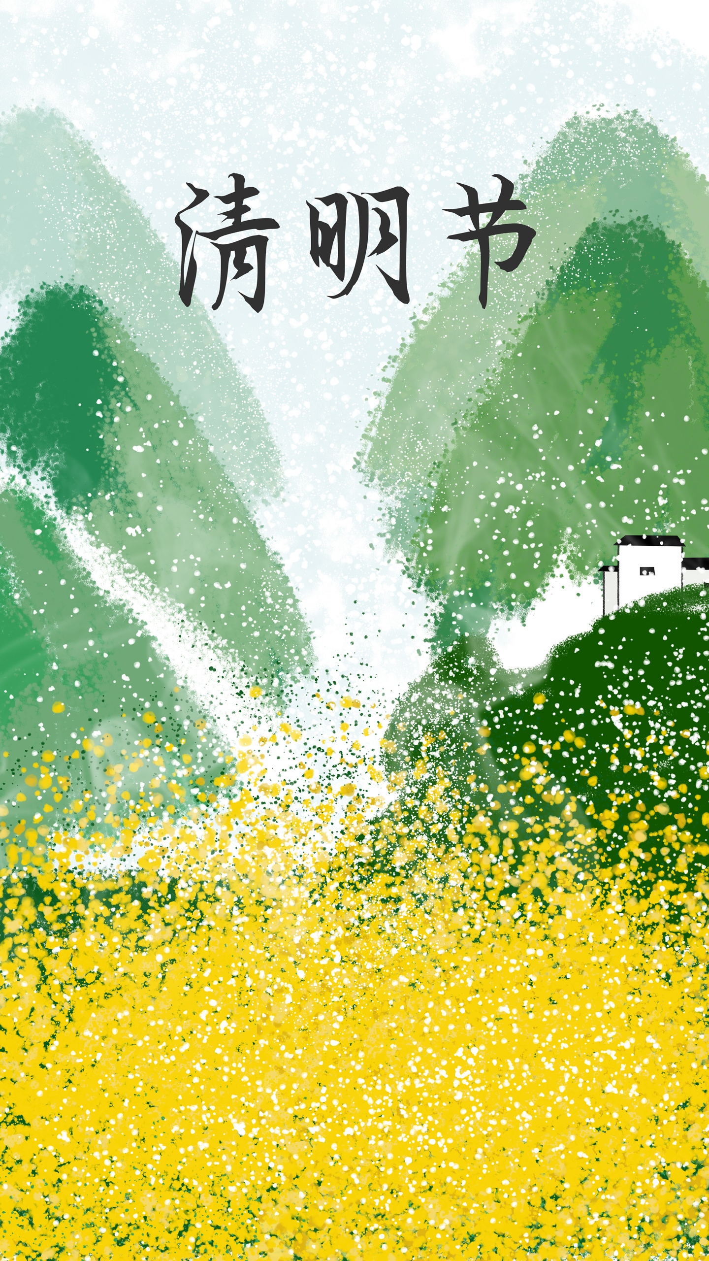 清明节的油菜花唯美插画