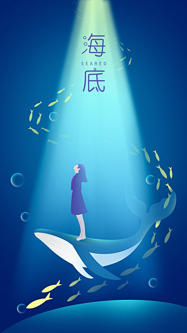 渐变时尚炫彩海底