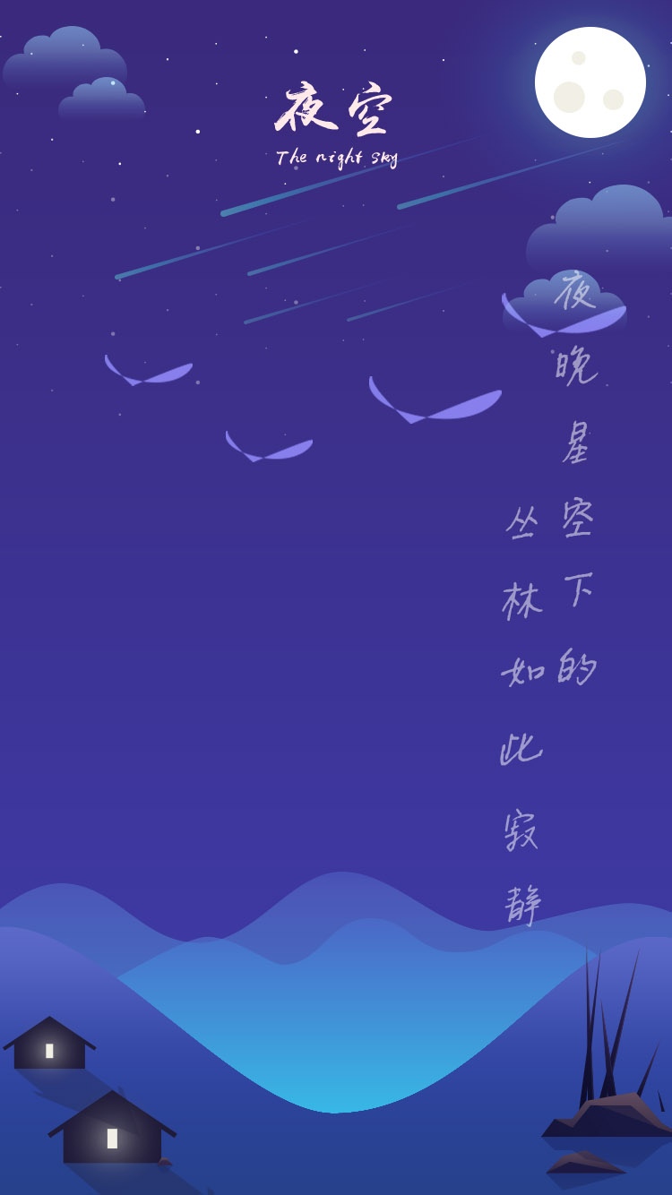 蓝色夜空渐变场景插画