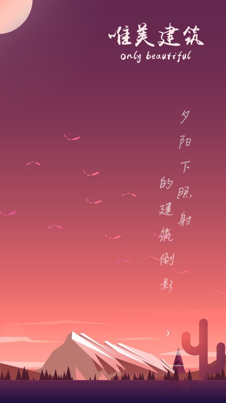 唯美场景渐变插画