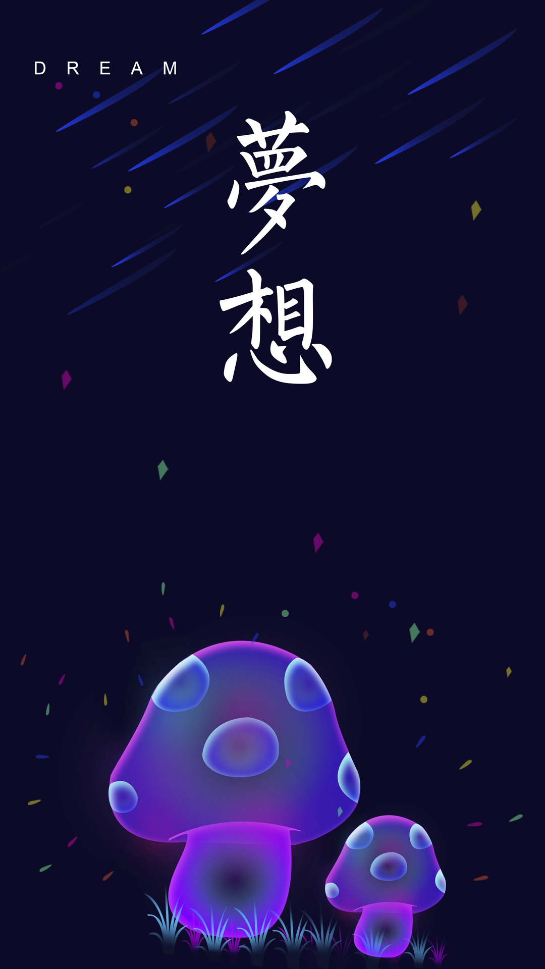 幻想之光唯美梦想设计