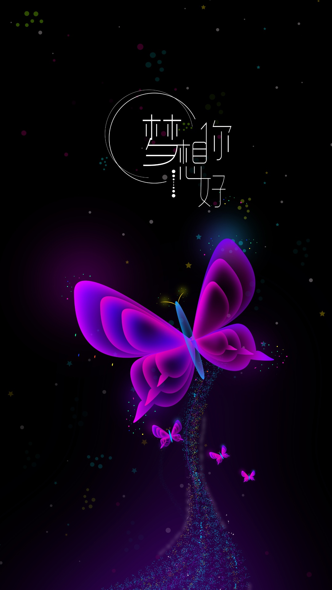 梦想你好蝴蝶渐变炫光插画