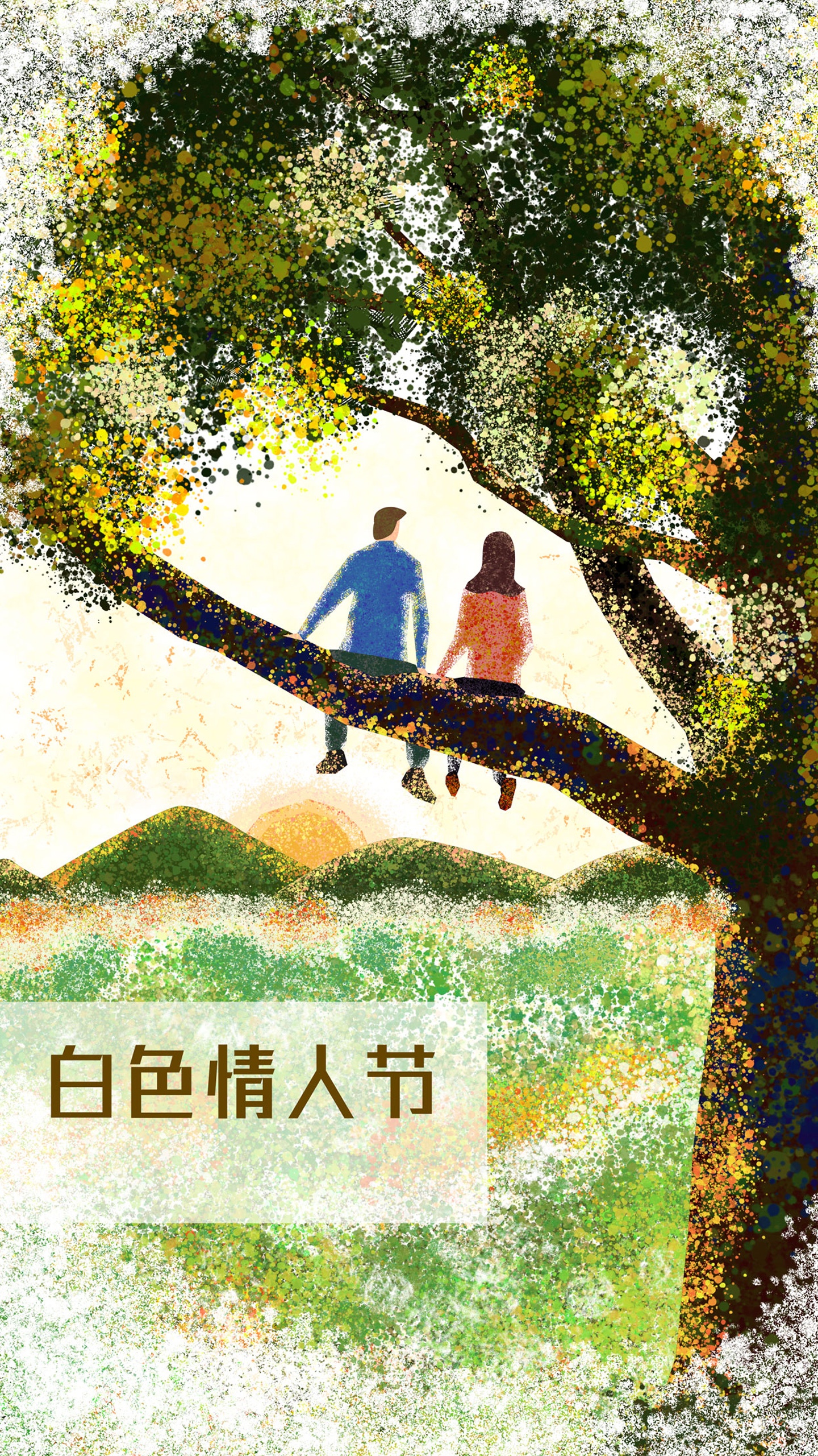 白色情人节日出告白插画