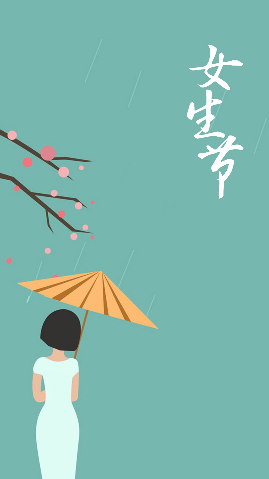 女生节文艺小清新插画