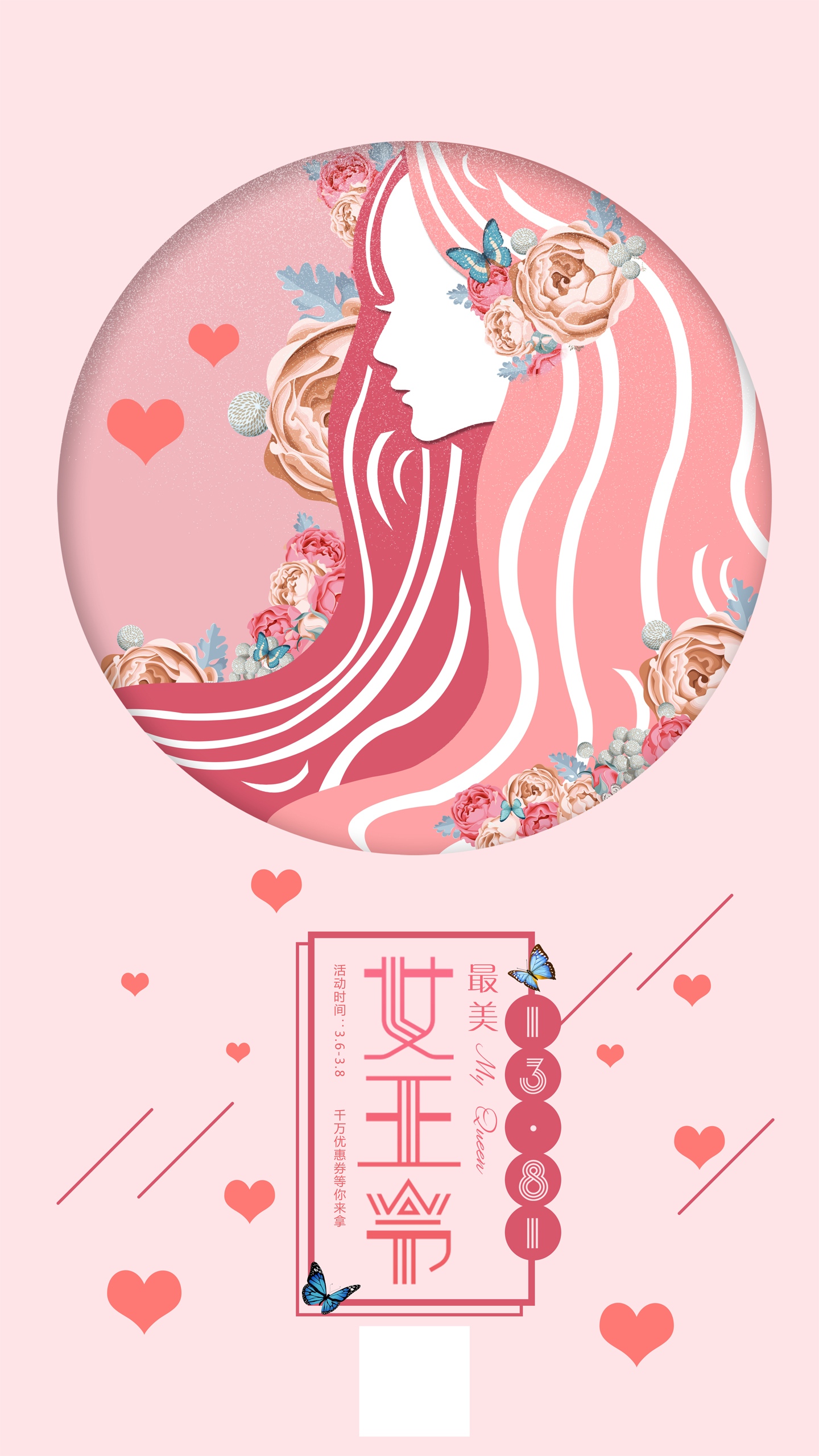 三八女王节唯美剪纸