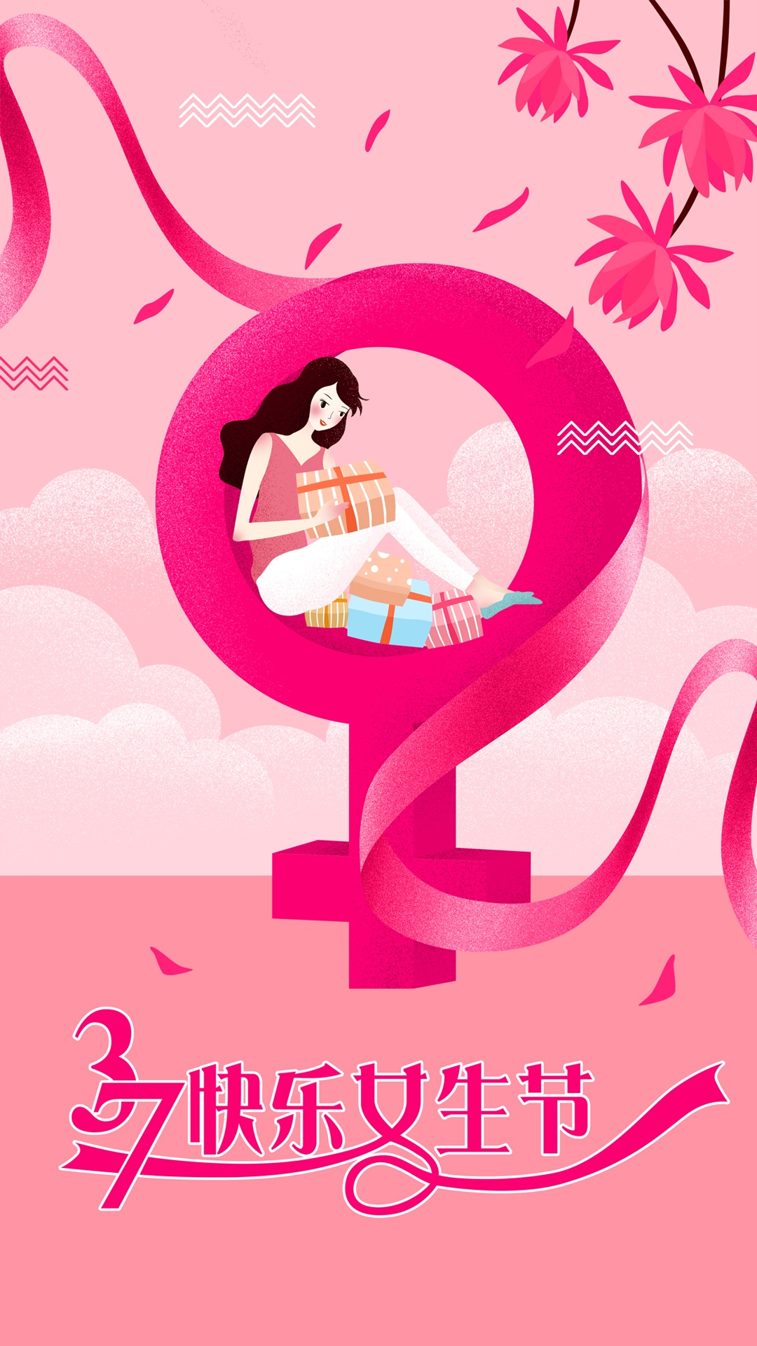 简约37女生节
