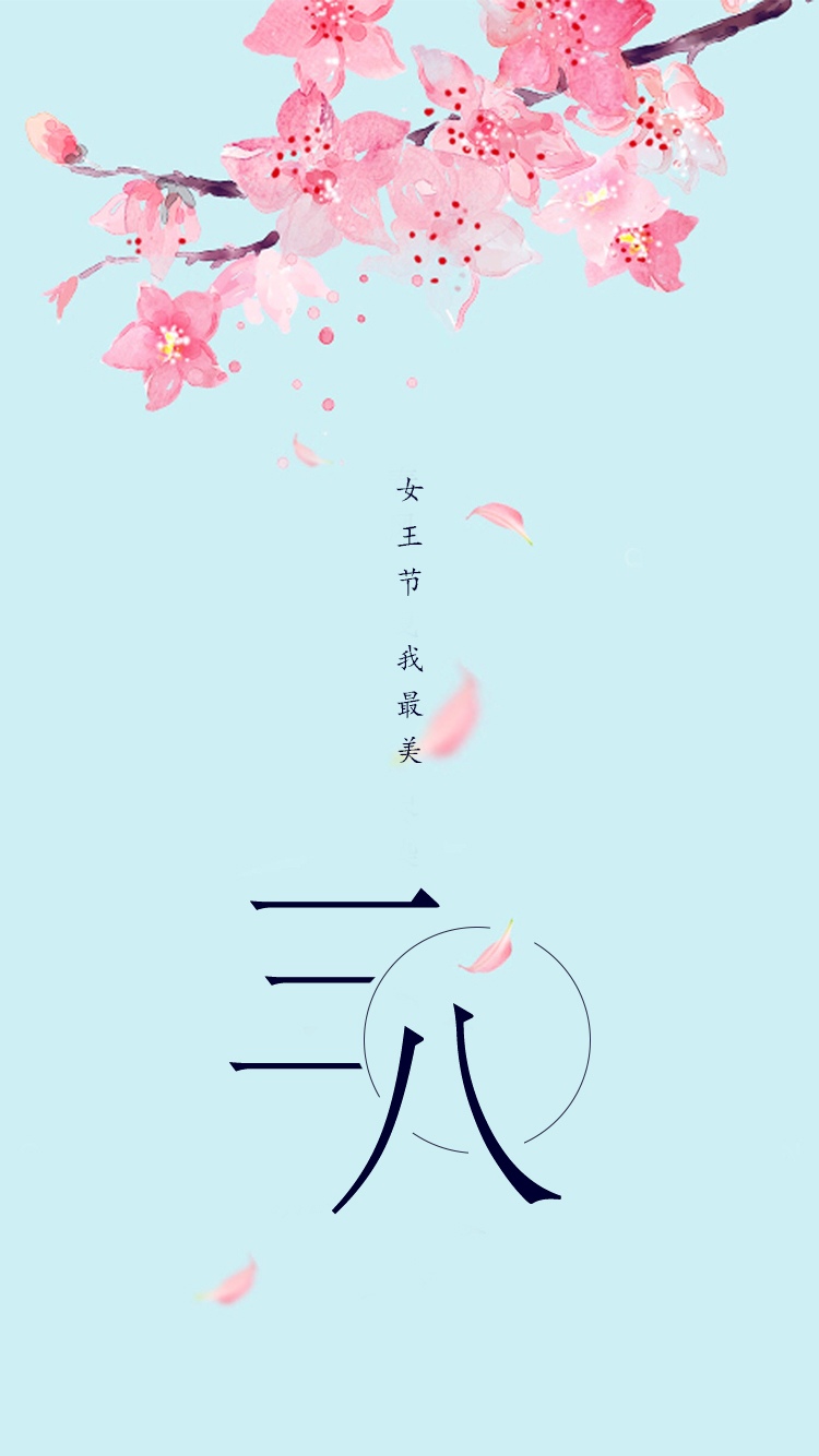 3.8妇女节清新桃花