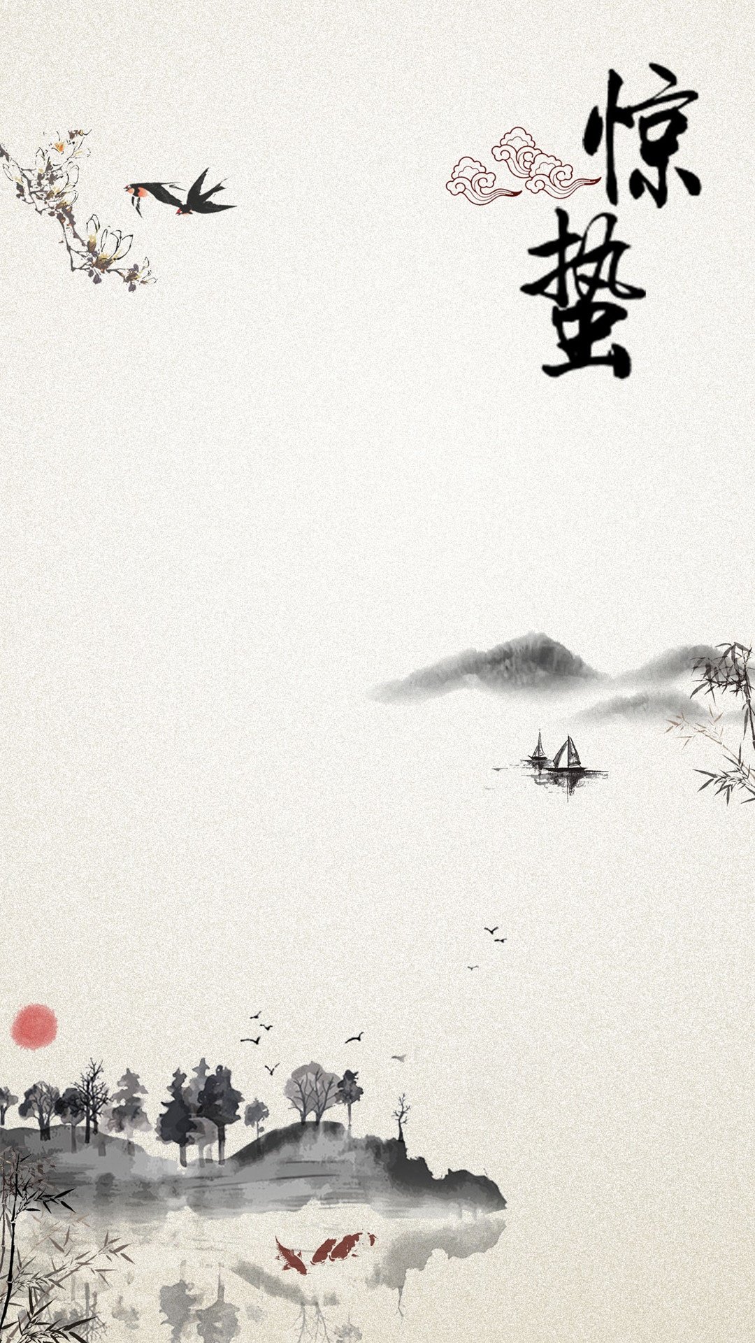 水墨风简约惊蛰节气