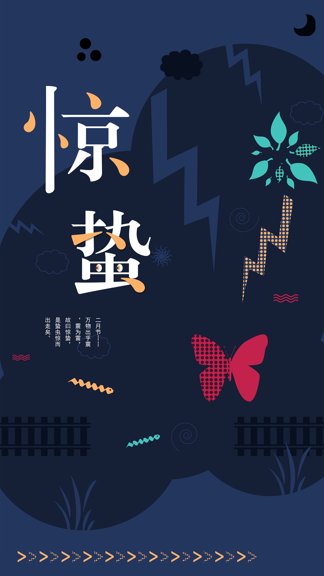中国传统二十四节气惊蛰