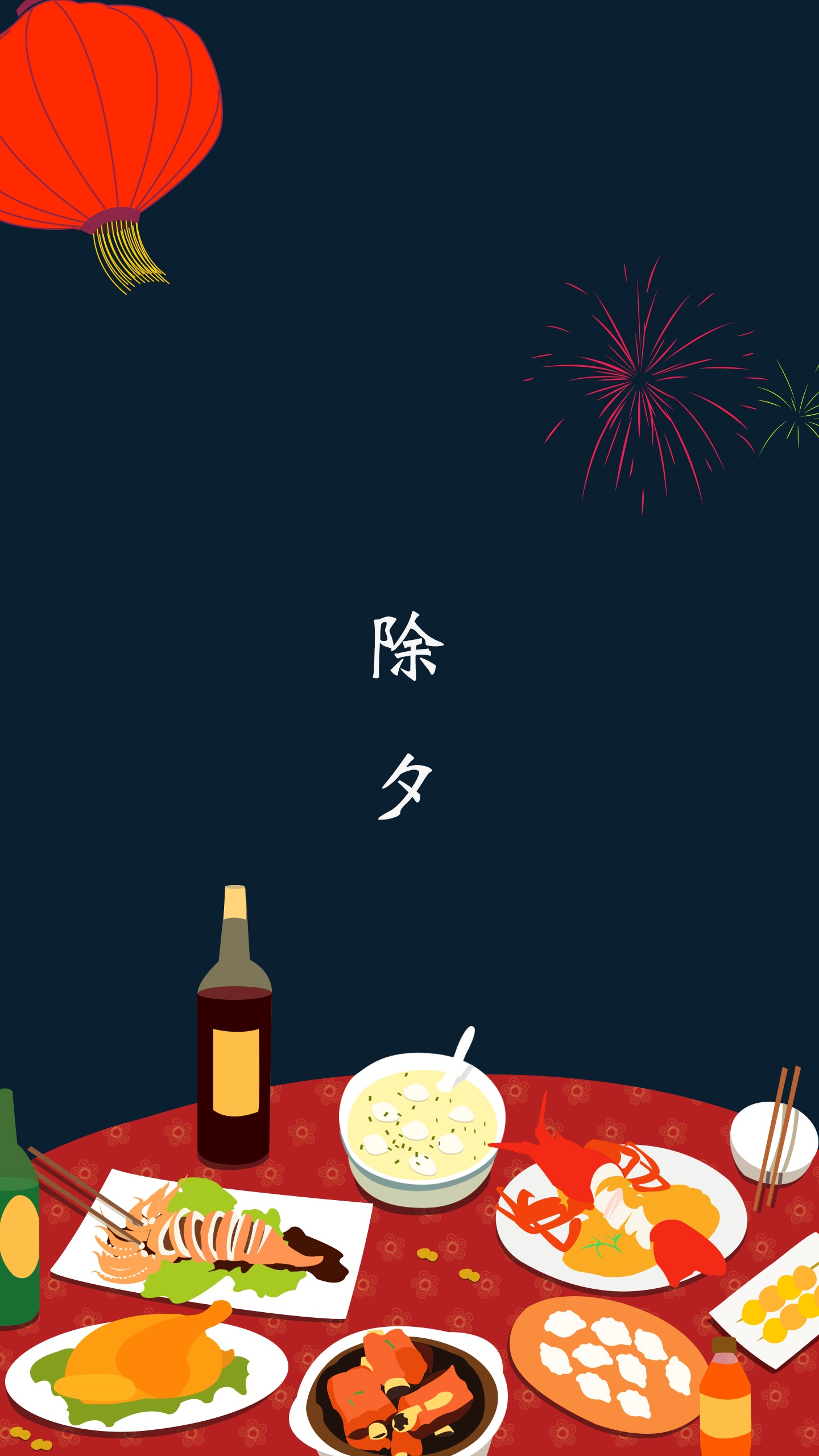 Funtouch os 除夕