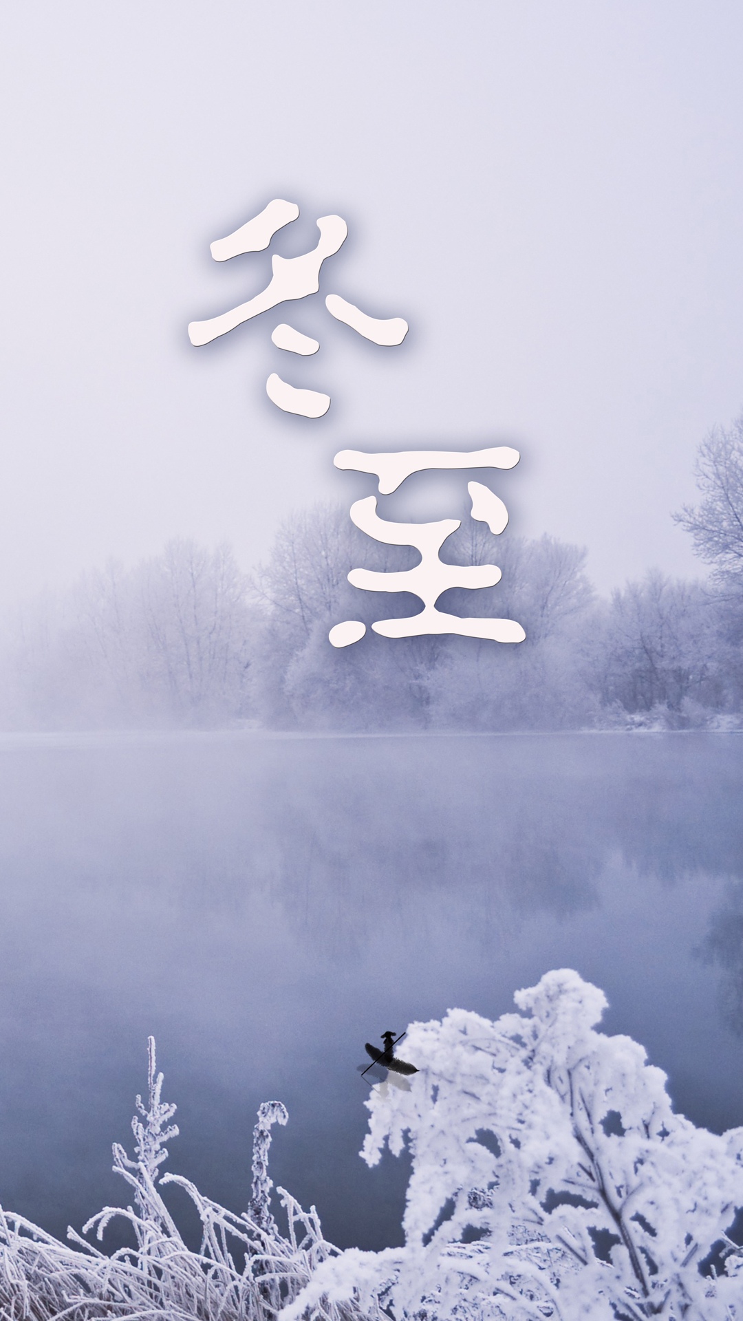 唯美冬至景色