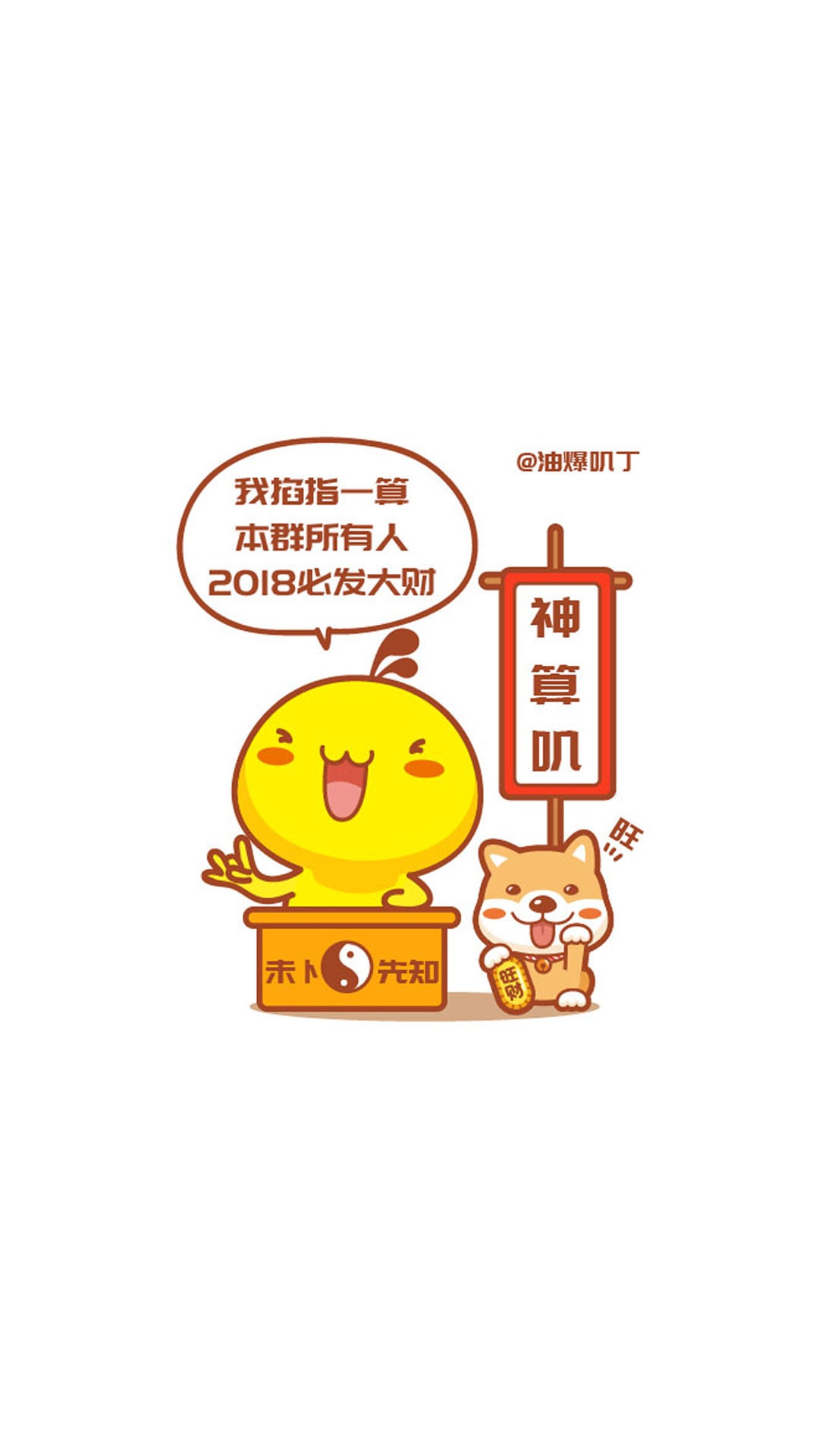 创意神算叽搞笑文字语录