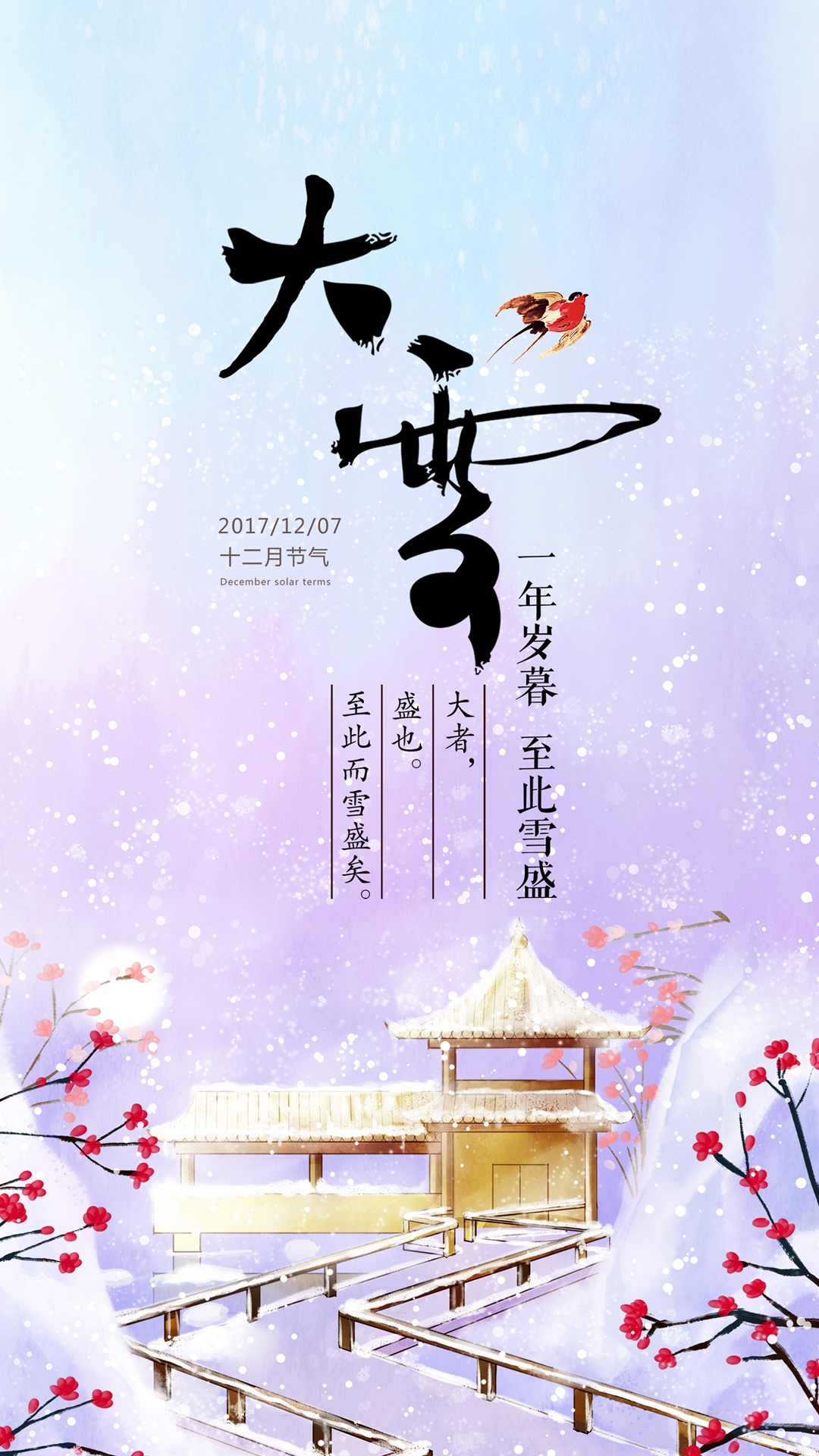 雪花飞舞