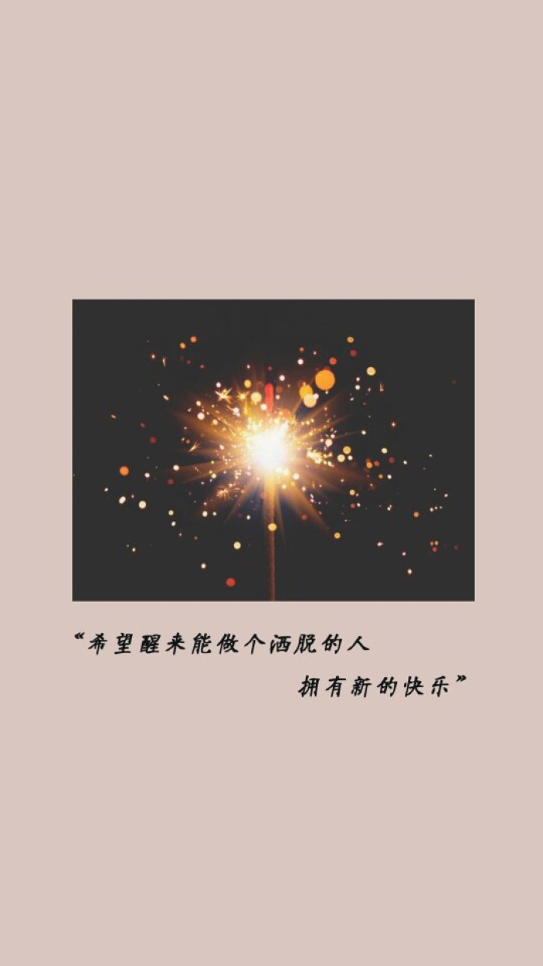 治愈系文字语句创意图片