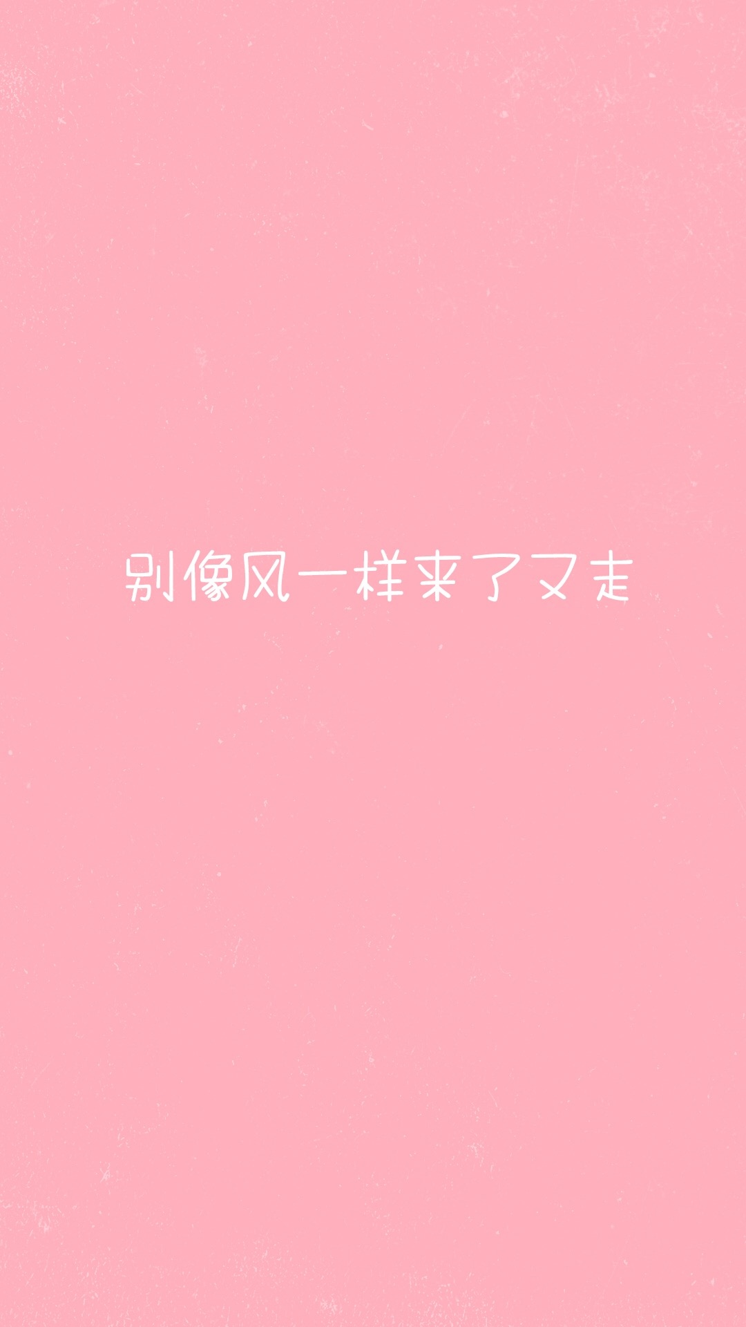 粉色系女生文字语录
