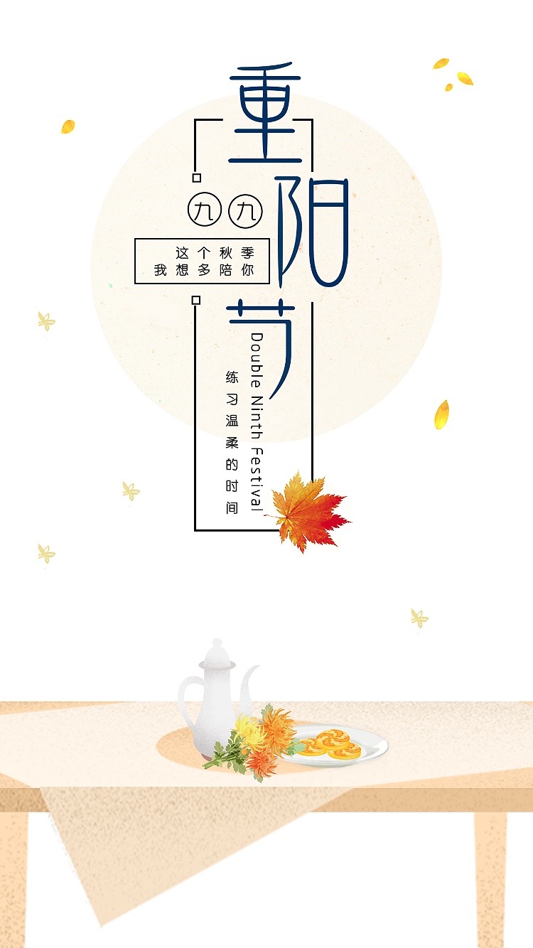 这个秋季我多想来陪你过重阳