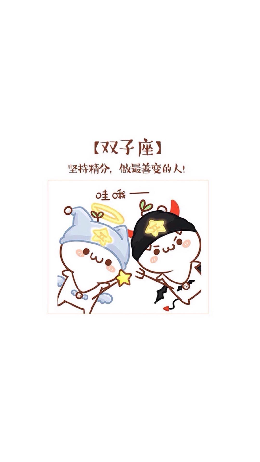 长草颜文字十二星座-双子座